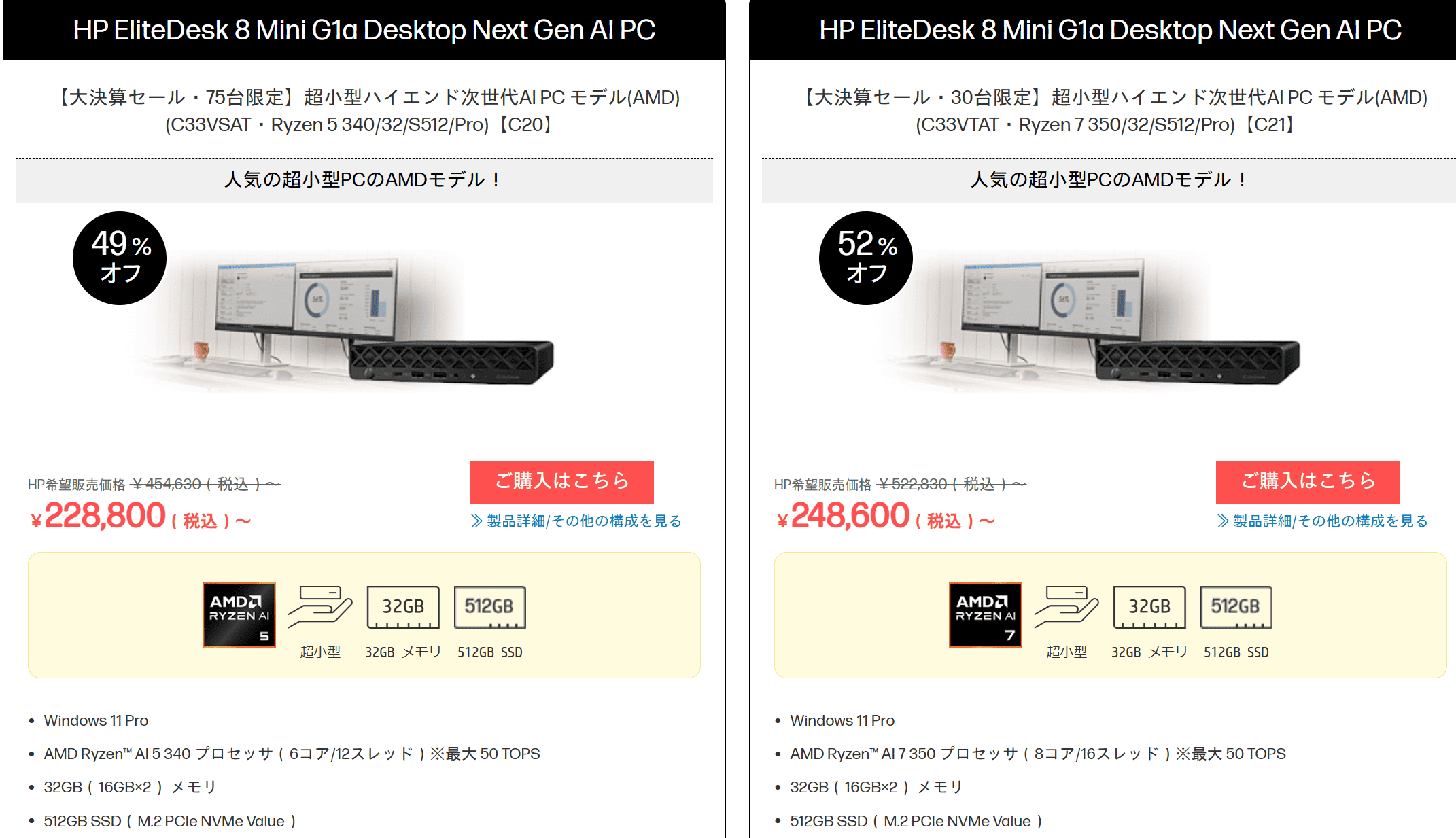 EliteDesk 8 Mini G1a Desktop Next Gen AI PC　大決算セール第2弾価格228800円