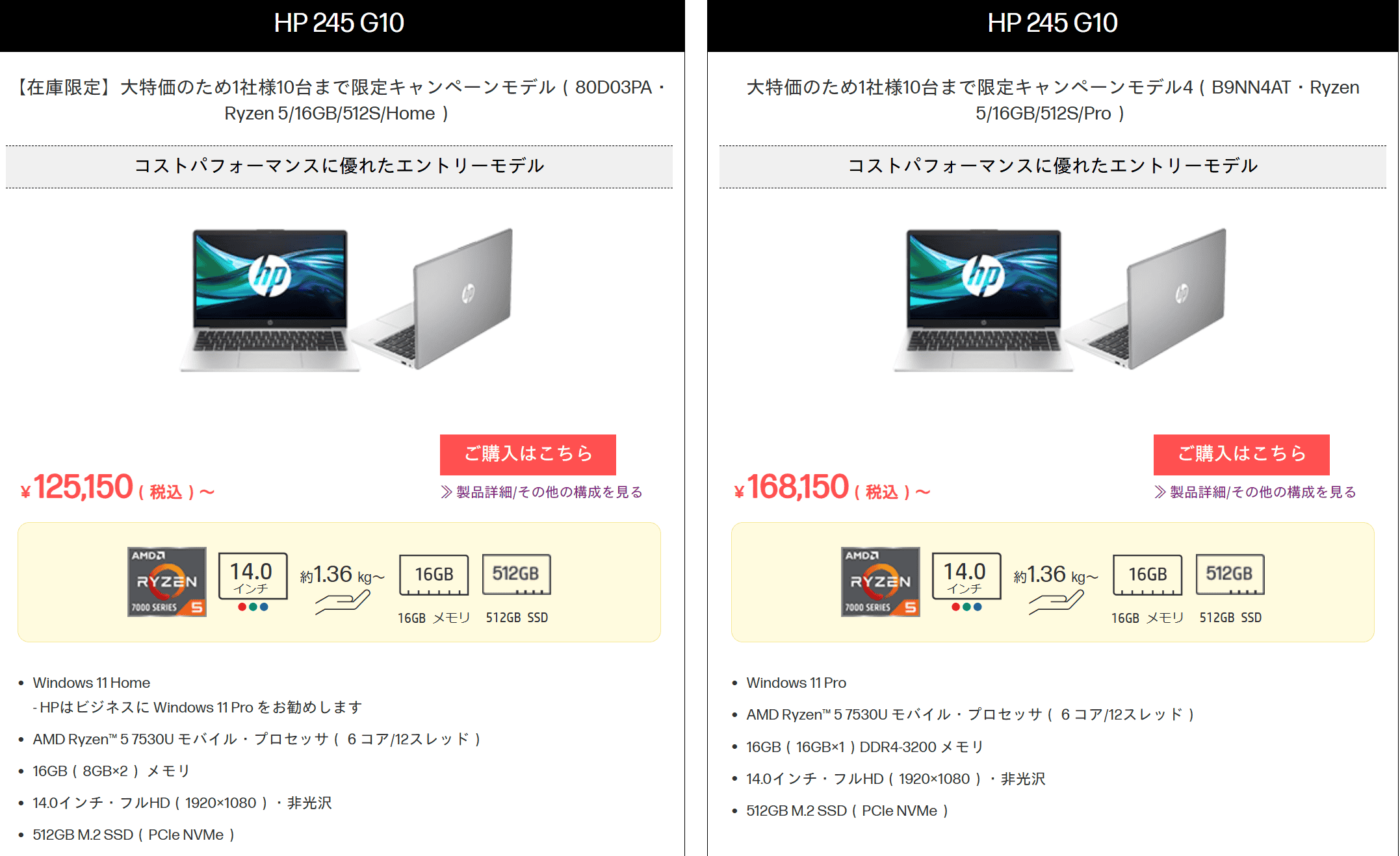 HP 245 G10セール価格125150円