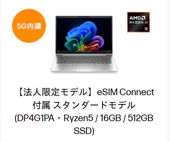 HP ProBook 4 G2a 14 AI PC eSIM Connectモデル