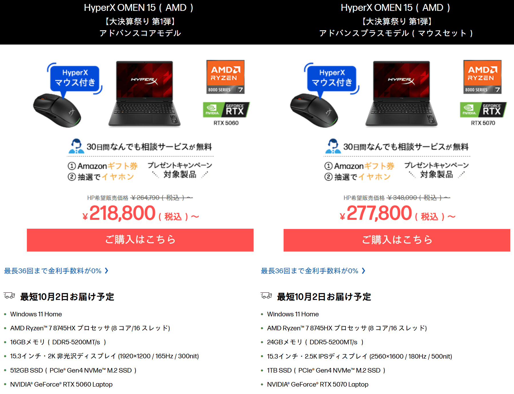 HyperX OMEN 15（AMD）セール価格218800円