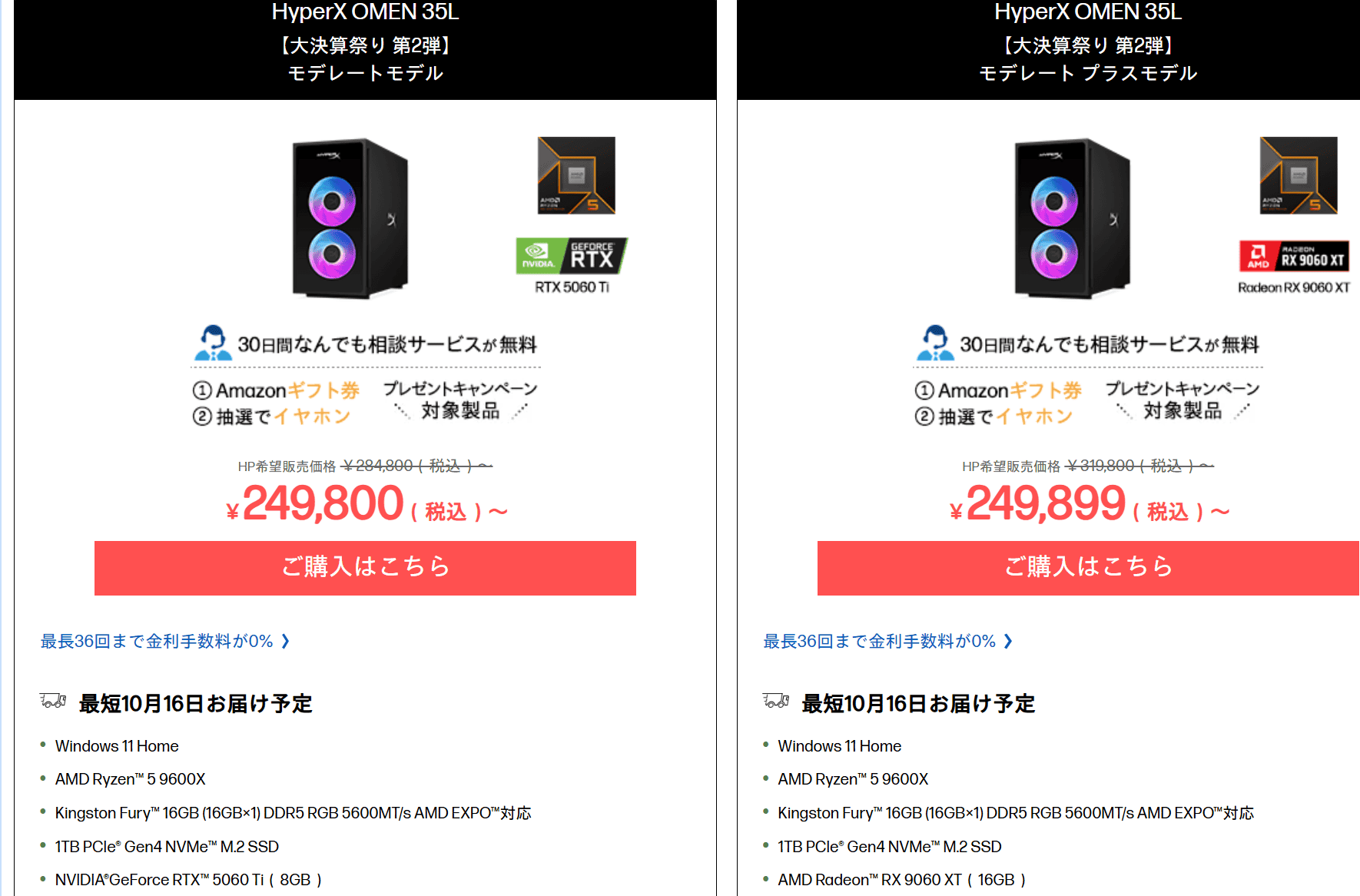 HyperX OMEN 35Lセール価格249800円