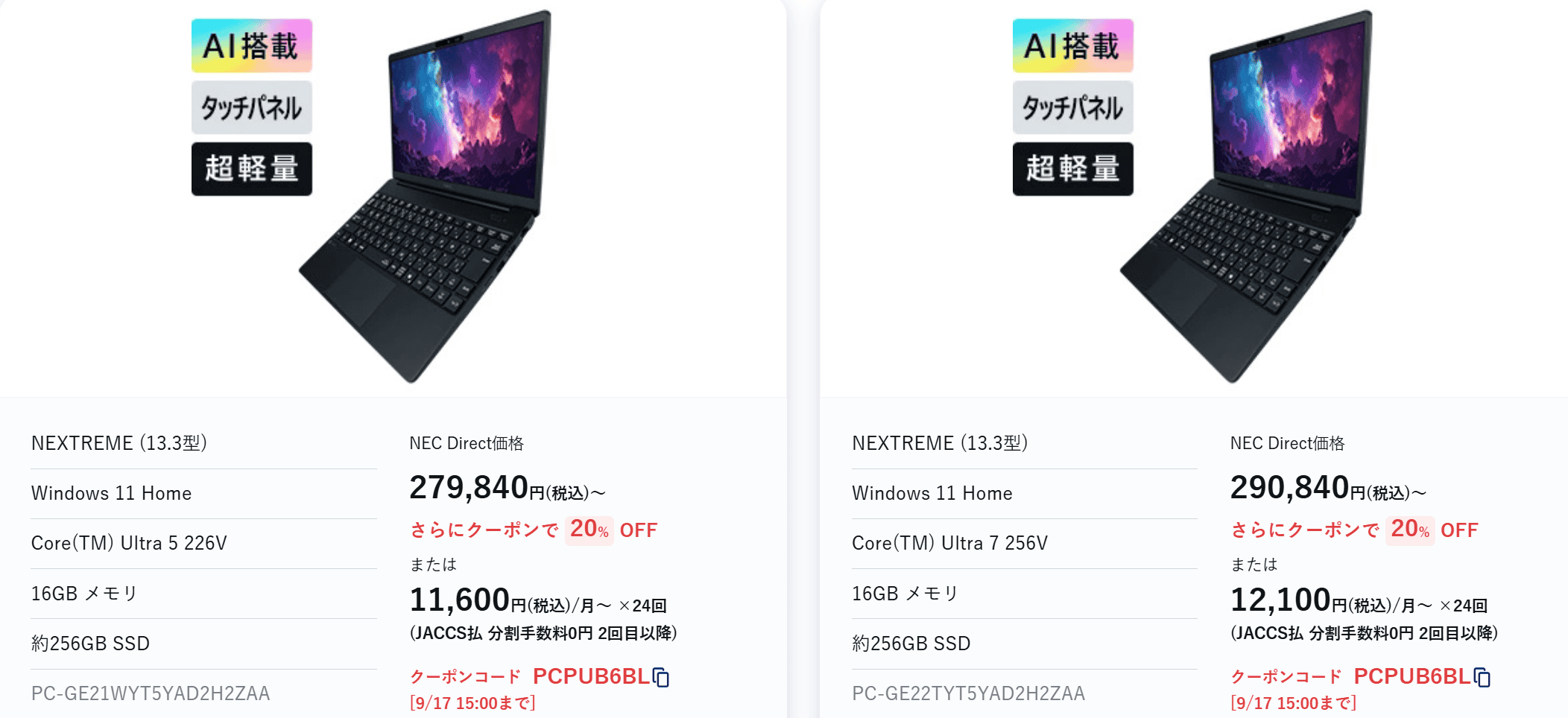LAVIE NEXTREME　半期決算セール価格