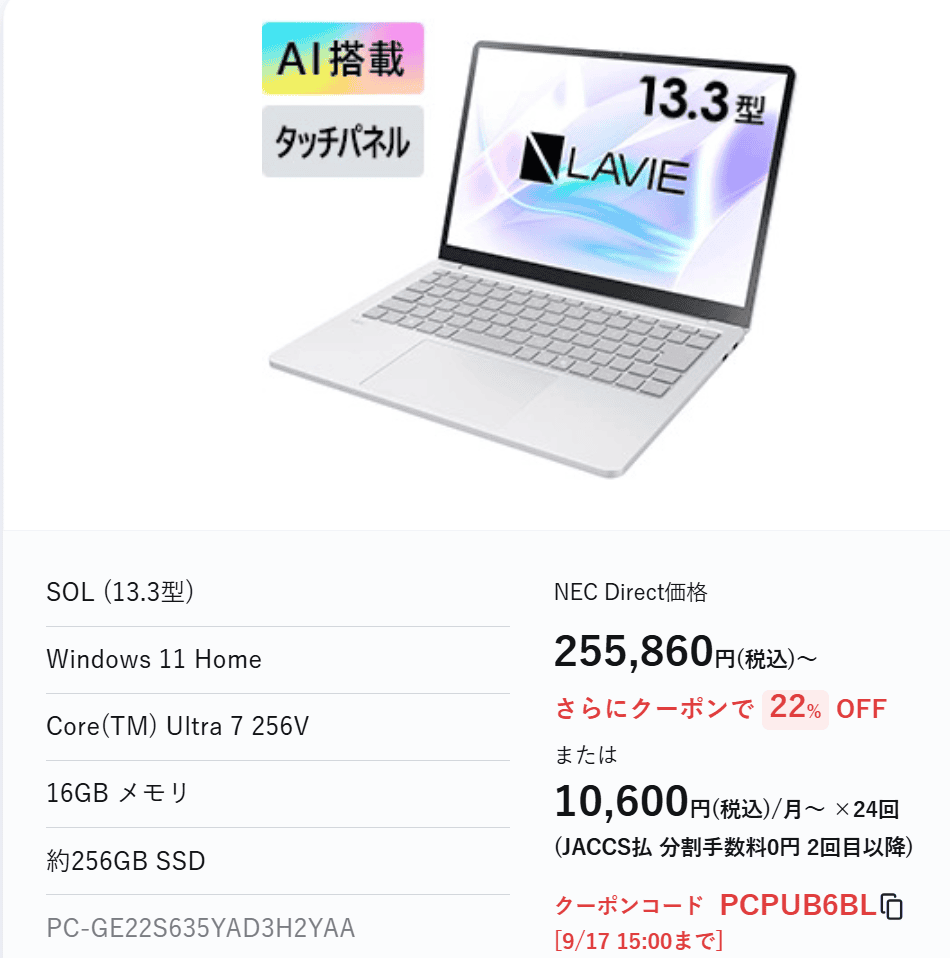 Lavie Direct SOL半期決算セール価格