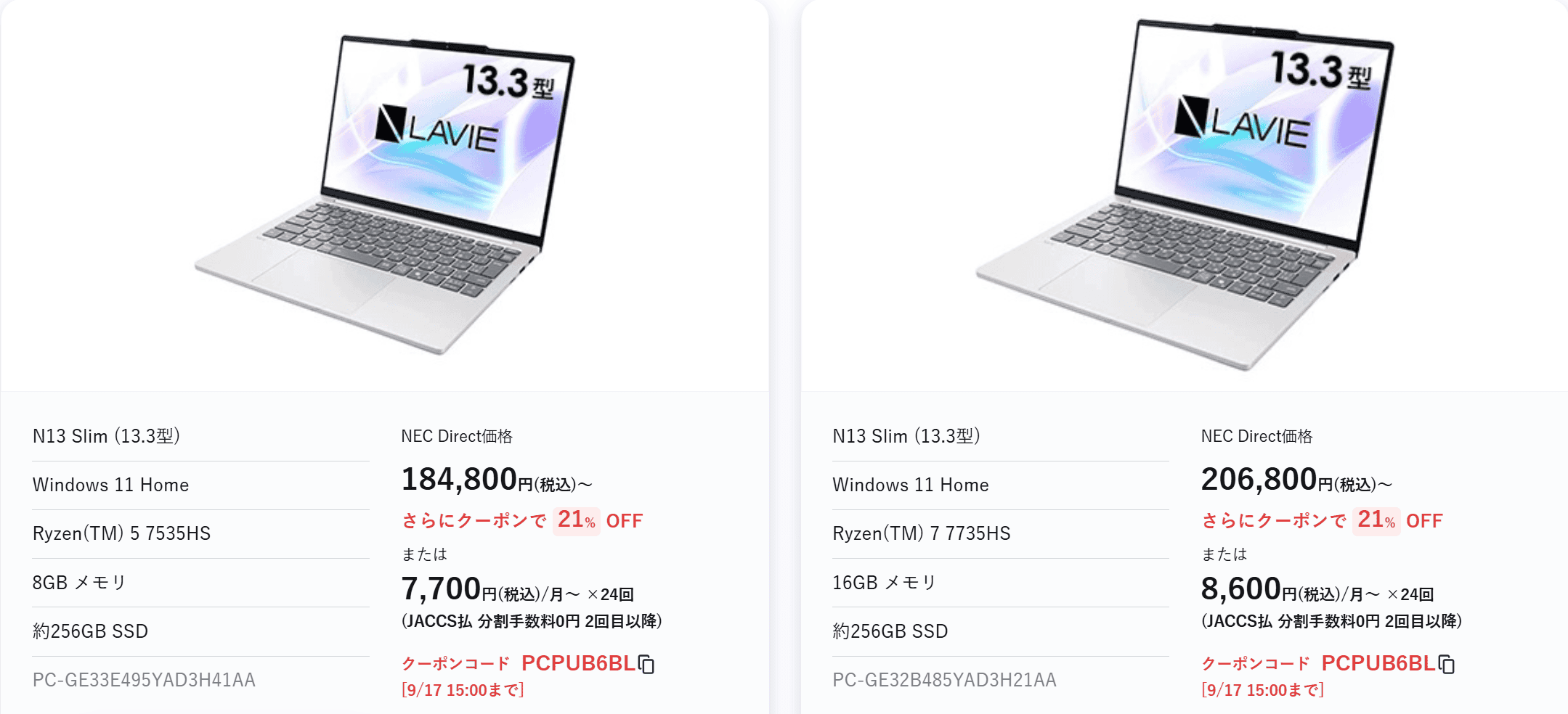 Lavie N13 Slim半期決算セール価格144,100円