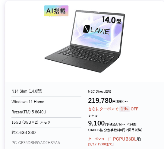 Lavie N14 Slim半期決算セール価格175,780円