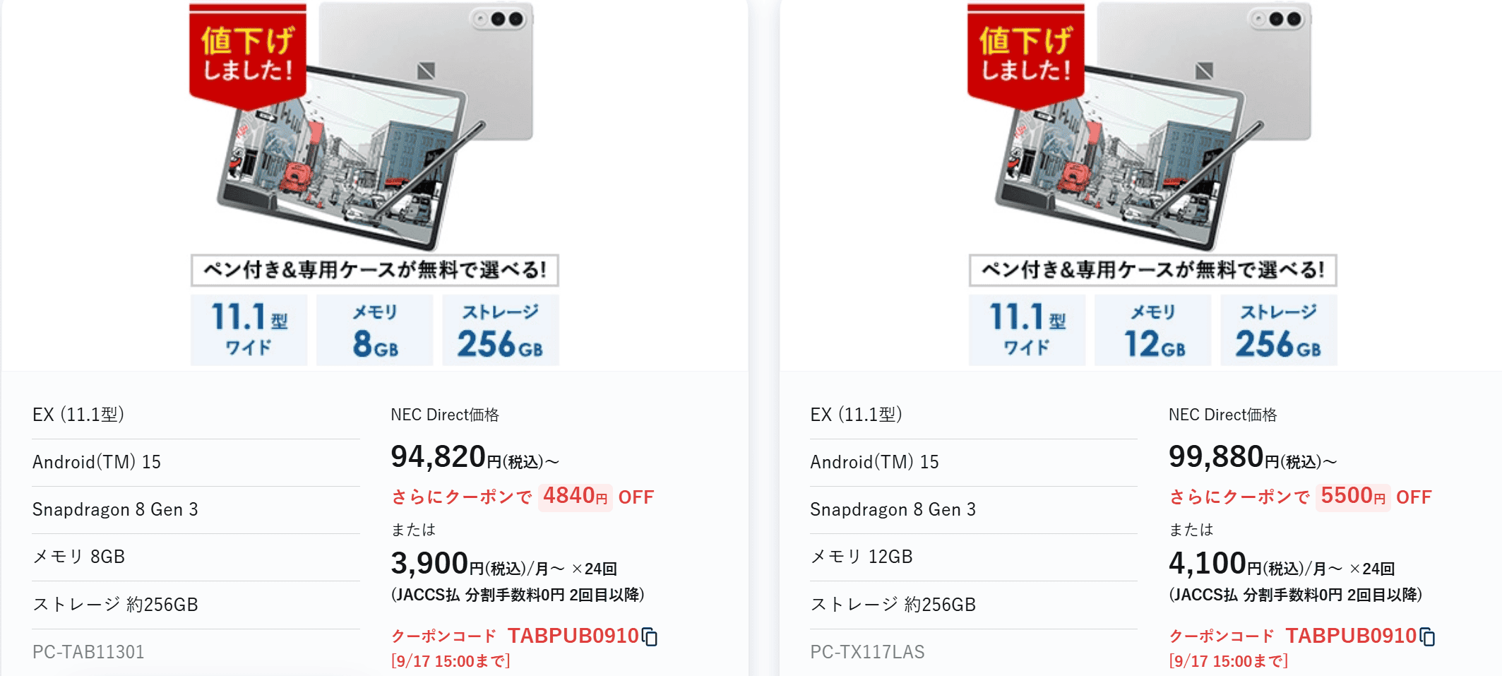 Lavie Tab EXセールとクーポン価格89,980円