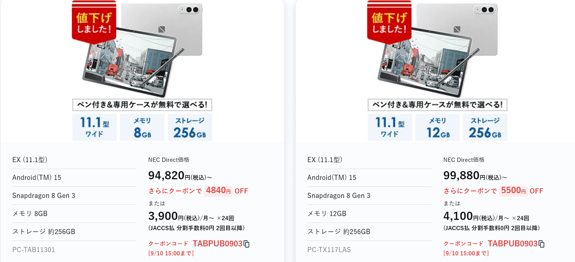 Lavie Tab EX週末セール価格89980円