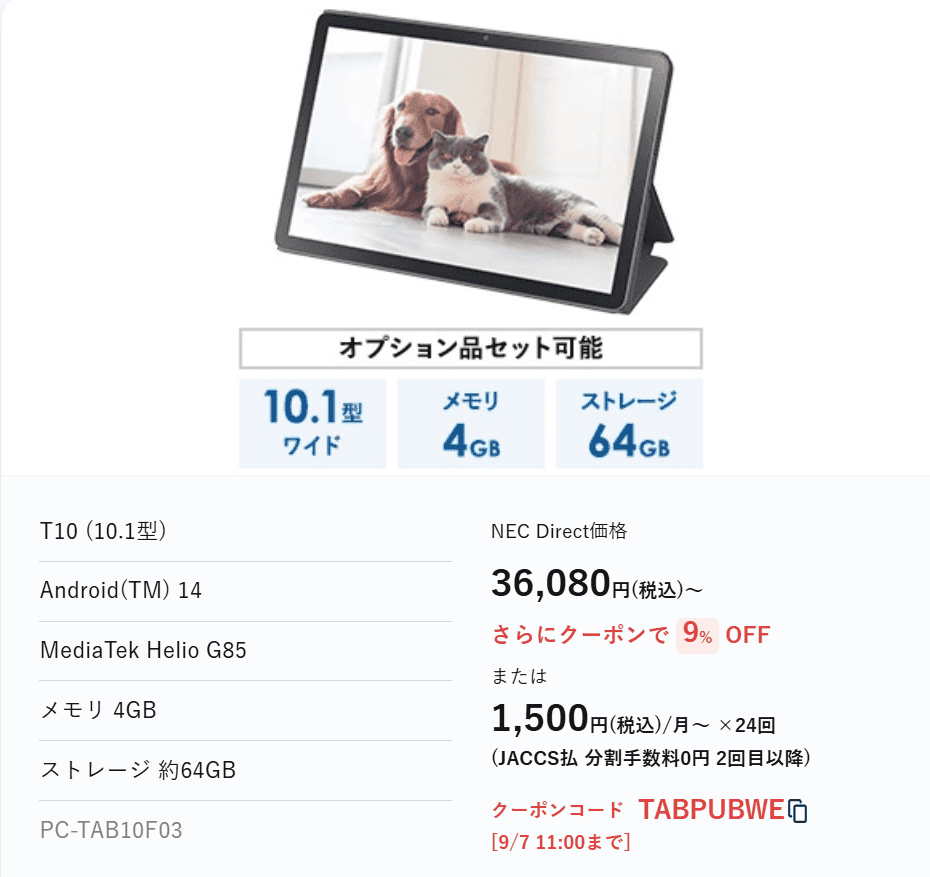 Lavie Tab T10週末セール価格
