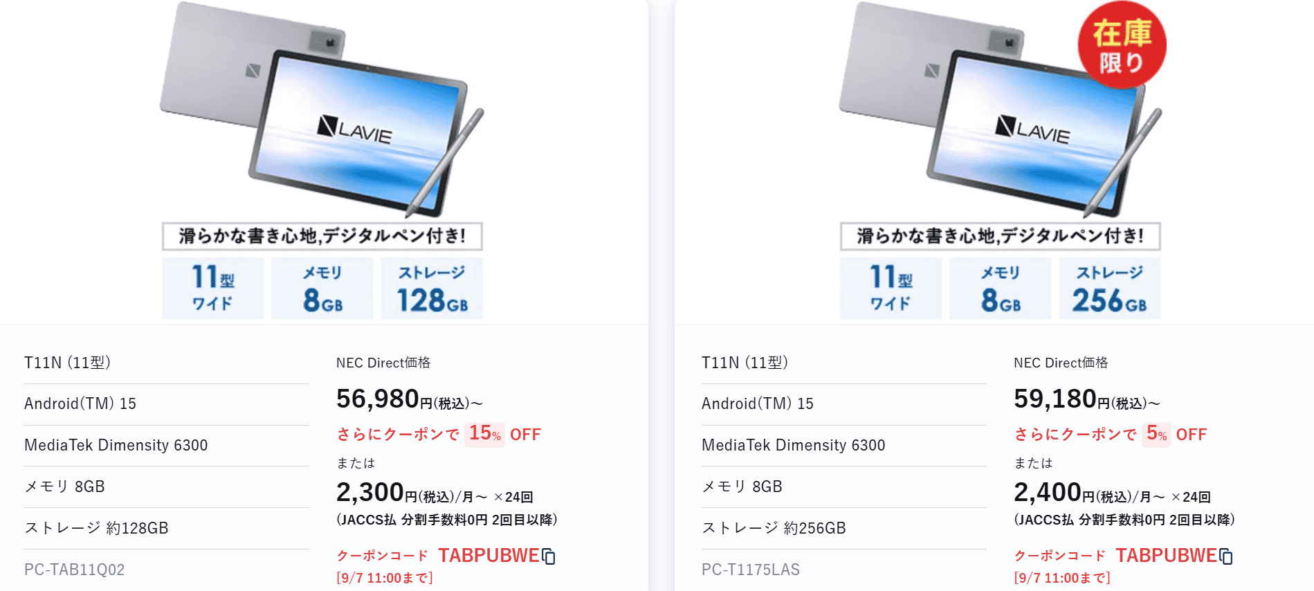 Lavie Tab T11N週末セール価格48,400円
