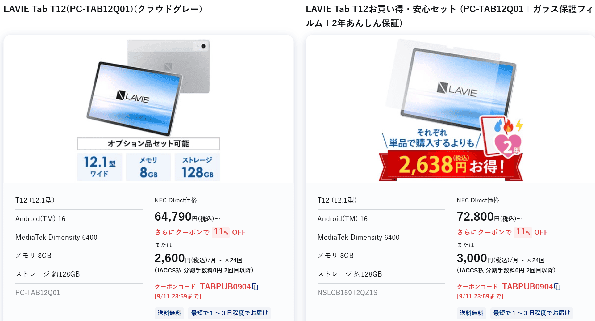 Lavie Tab T12　半期総決算セール価格57640円
