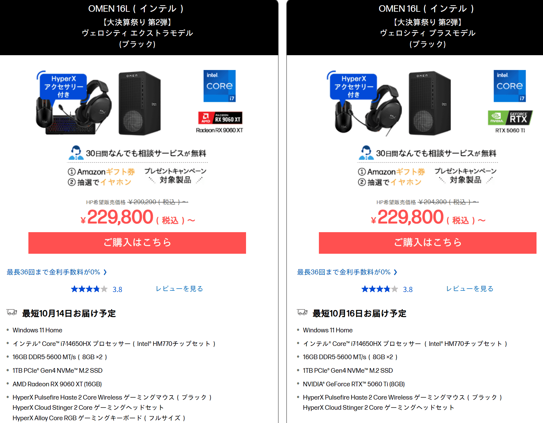 OMEN 16L（インテル）229800円