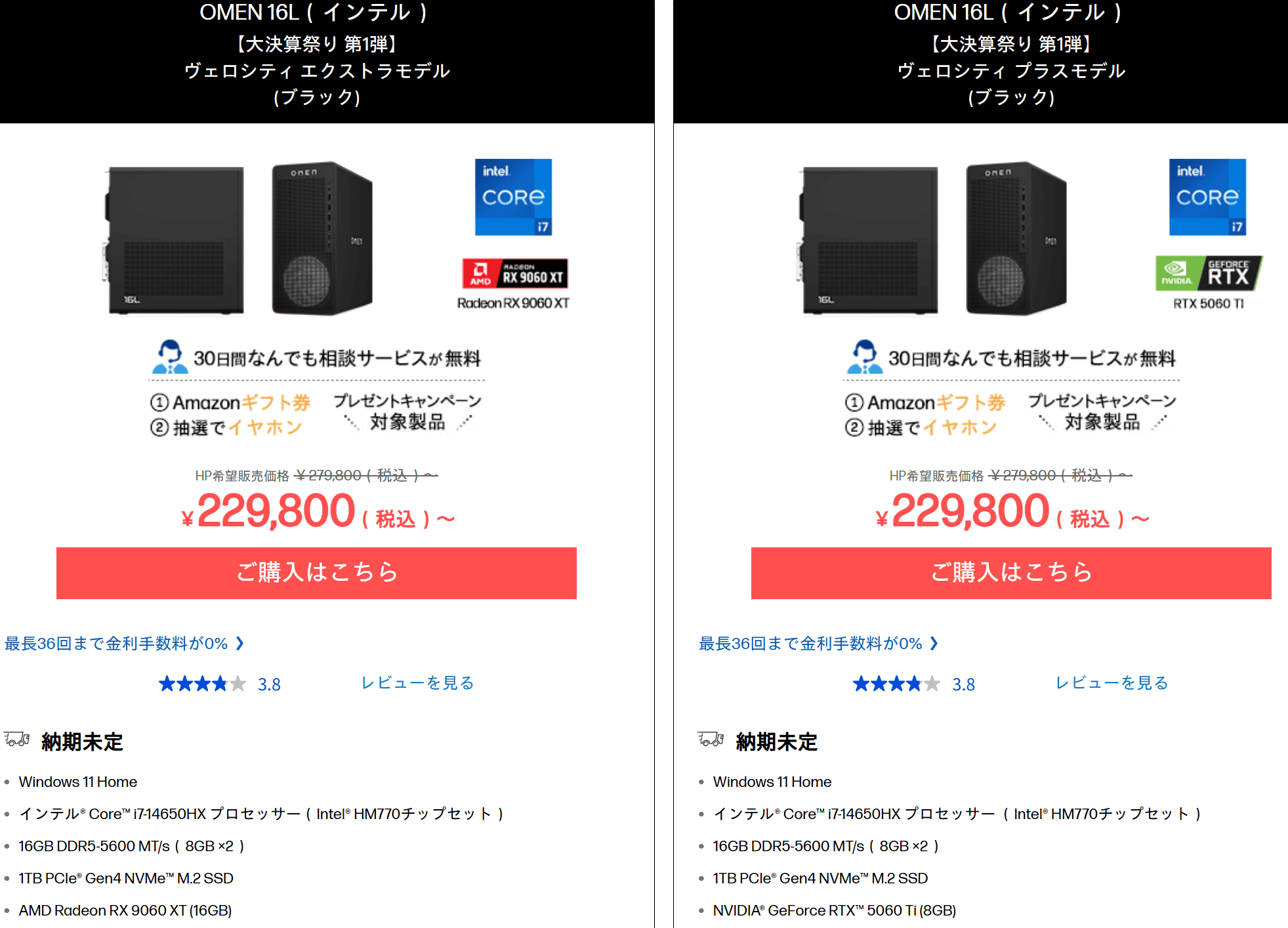 OMEN 16L Intel セール価格229800円