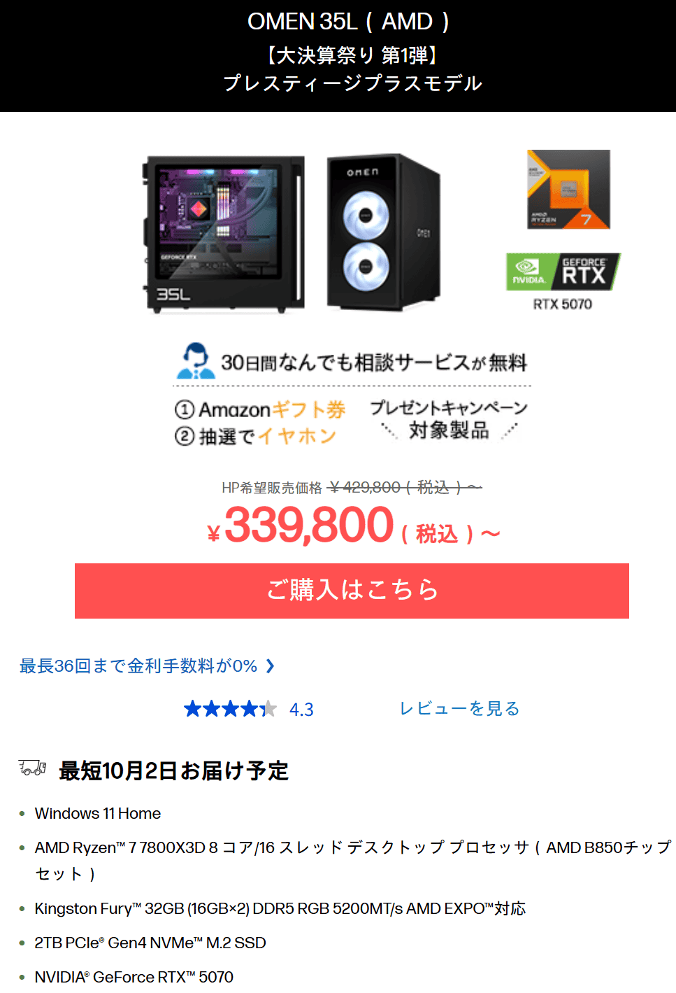 OMEN 35L (AMD)　セール価格339800円