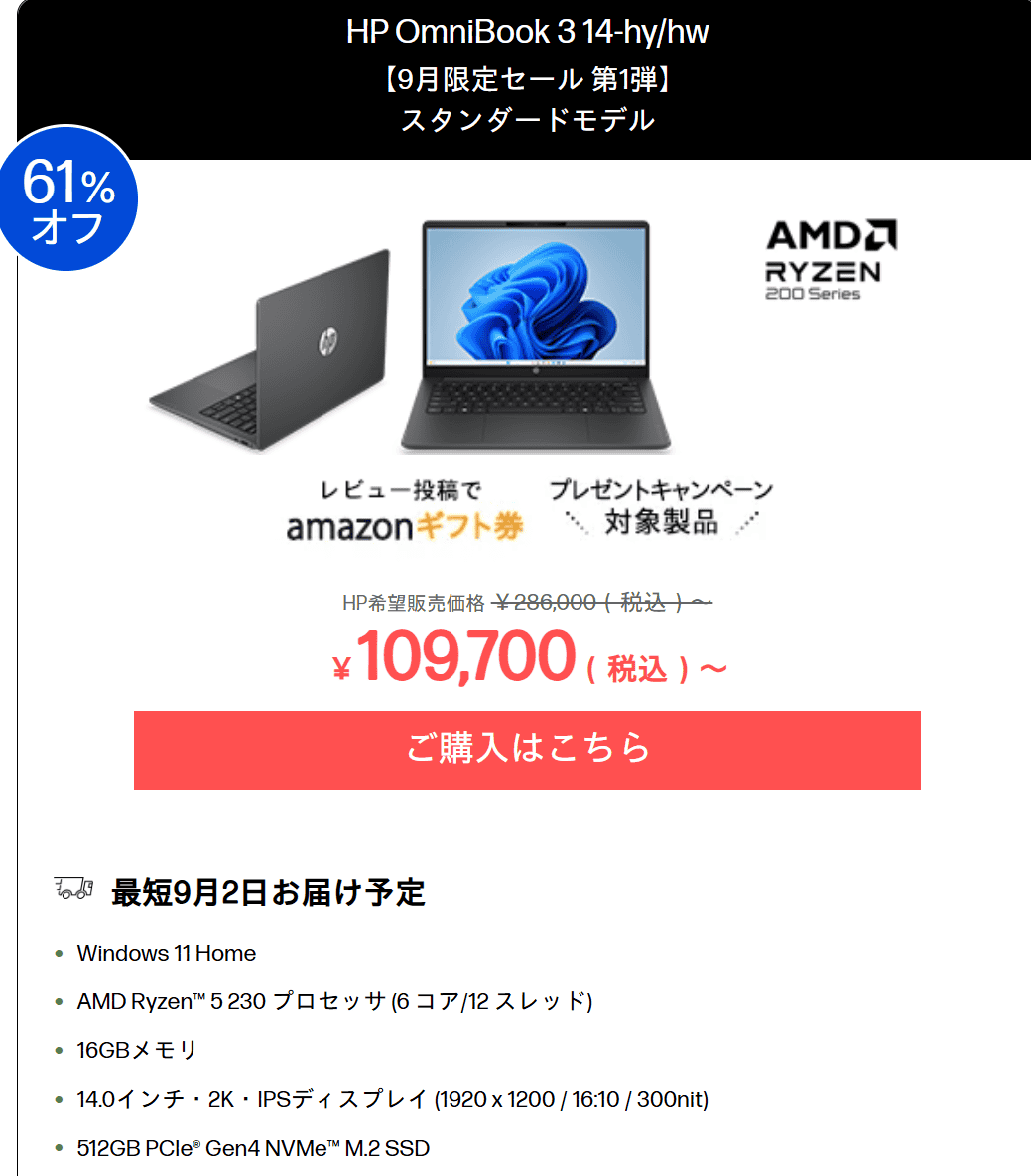 OmniBook 3 14-hyhw　セール価格109700円