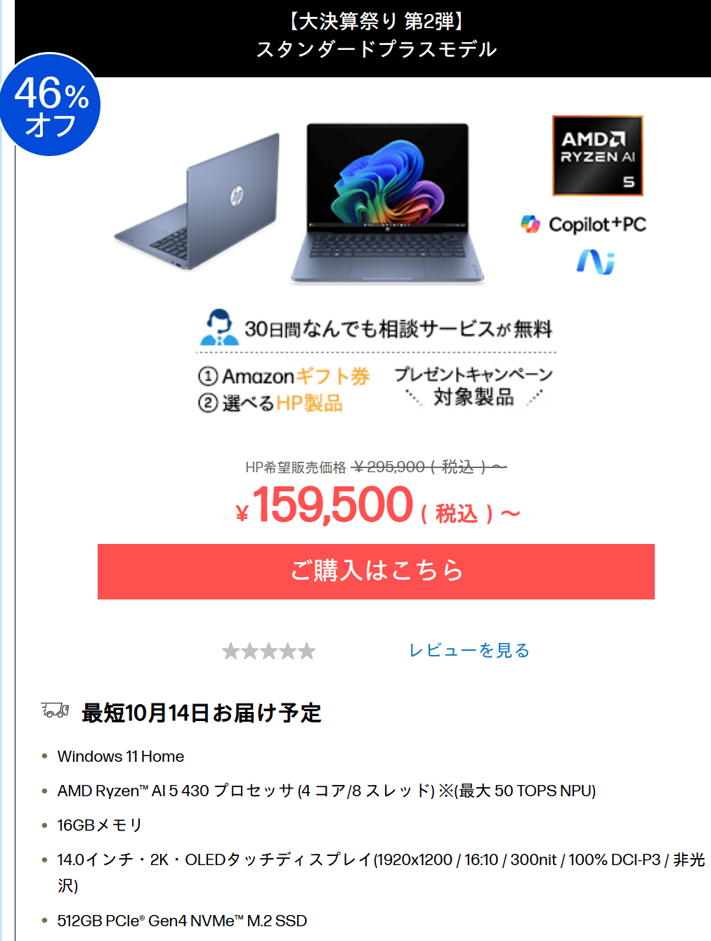 OmniBook 5 14-hmセール価格159500円