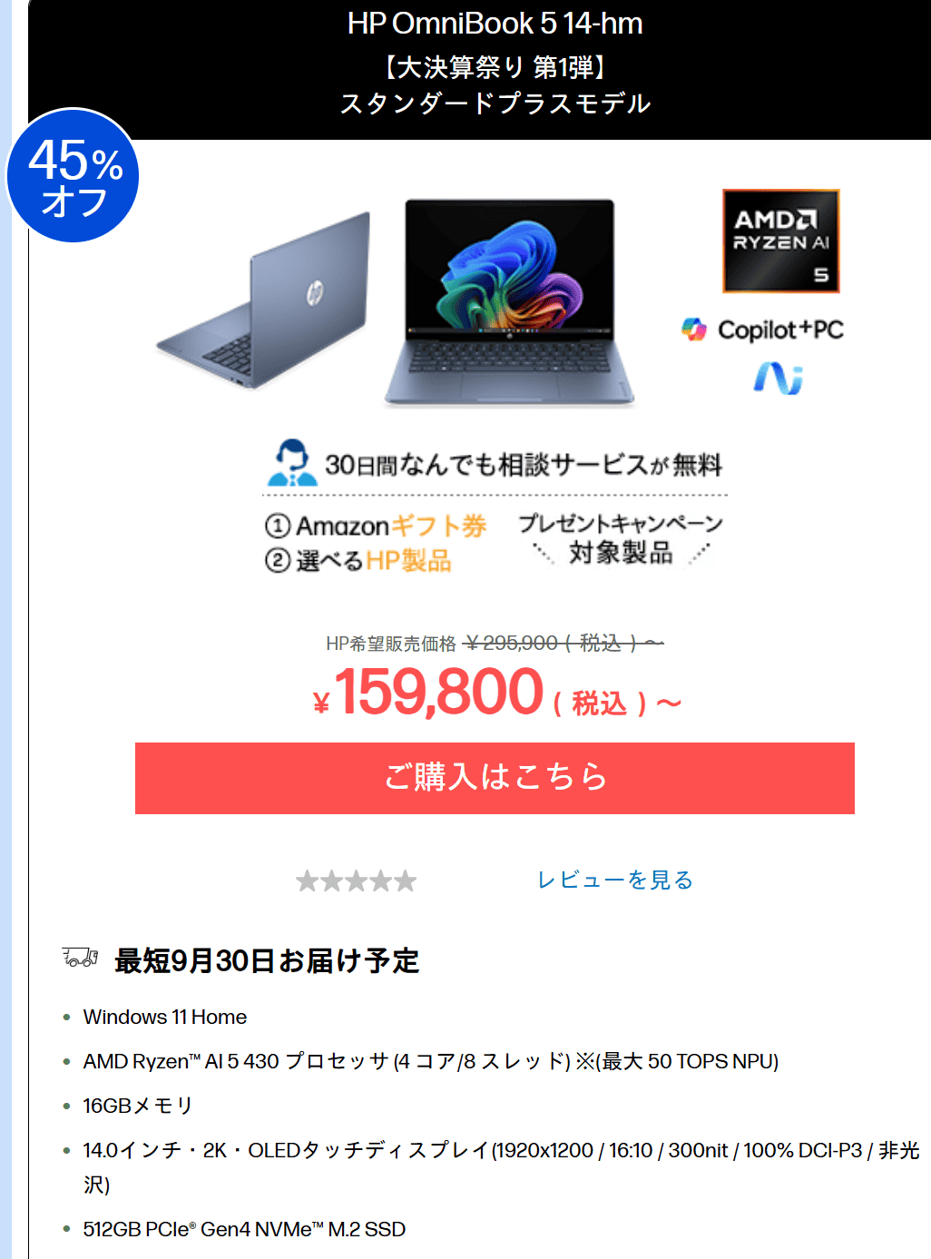 OmniBook 5 14-hmセール価格159800円