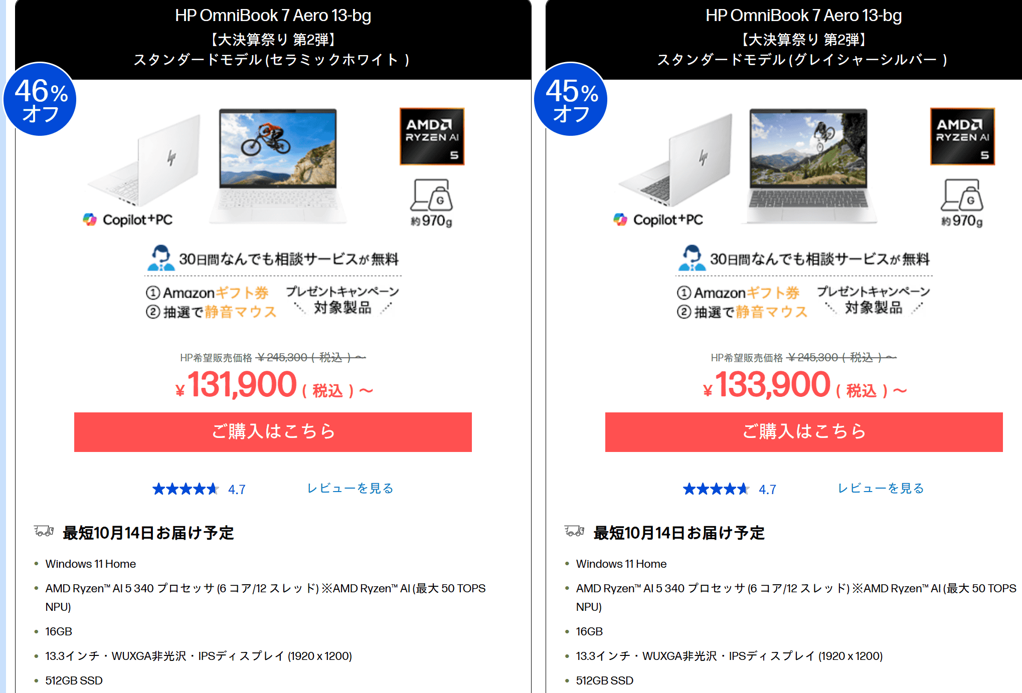 OmniBook 7 Aero 13-bg セール価格131900円