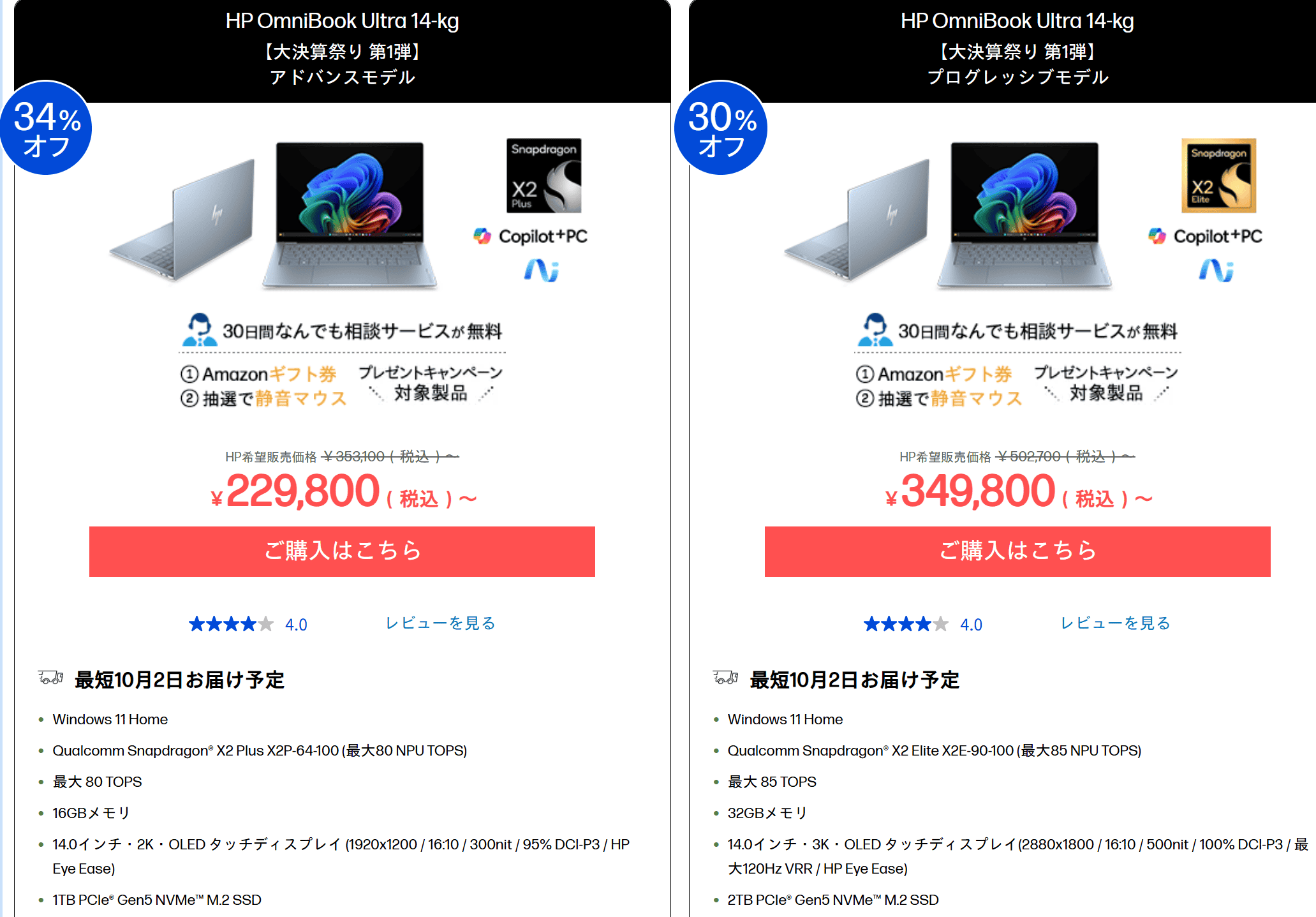 OmniBook Ultra 14-kgセール価格229800円