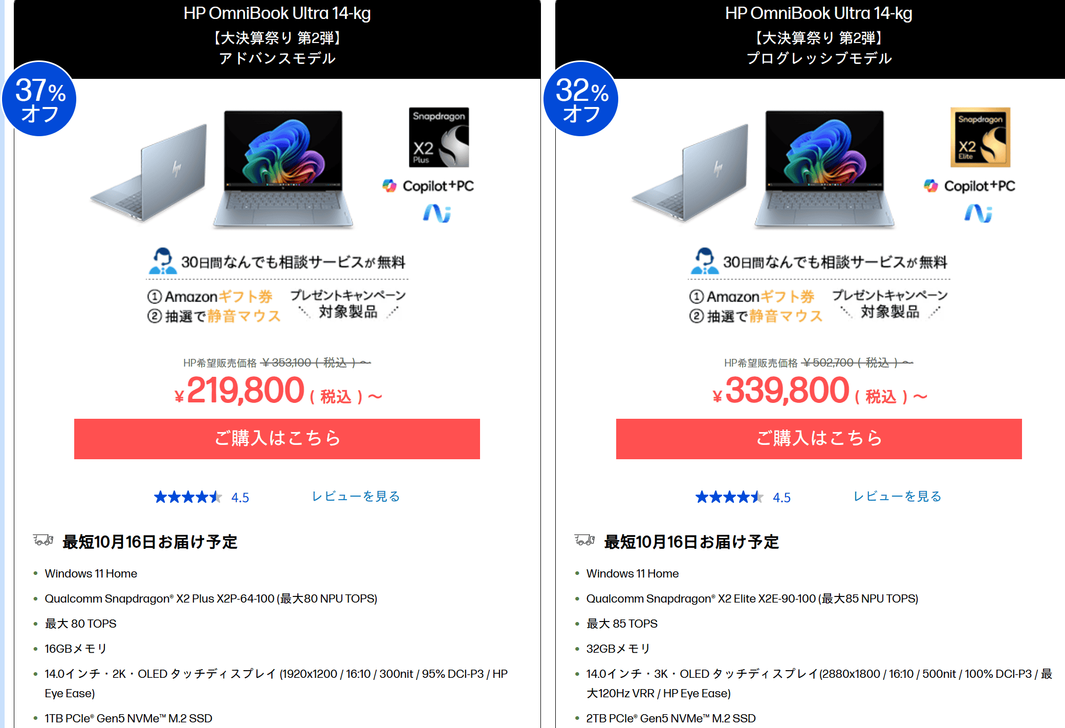 OmniBook Ultra 14-kgセール価格219800円