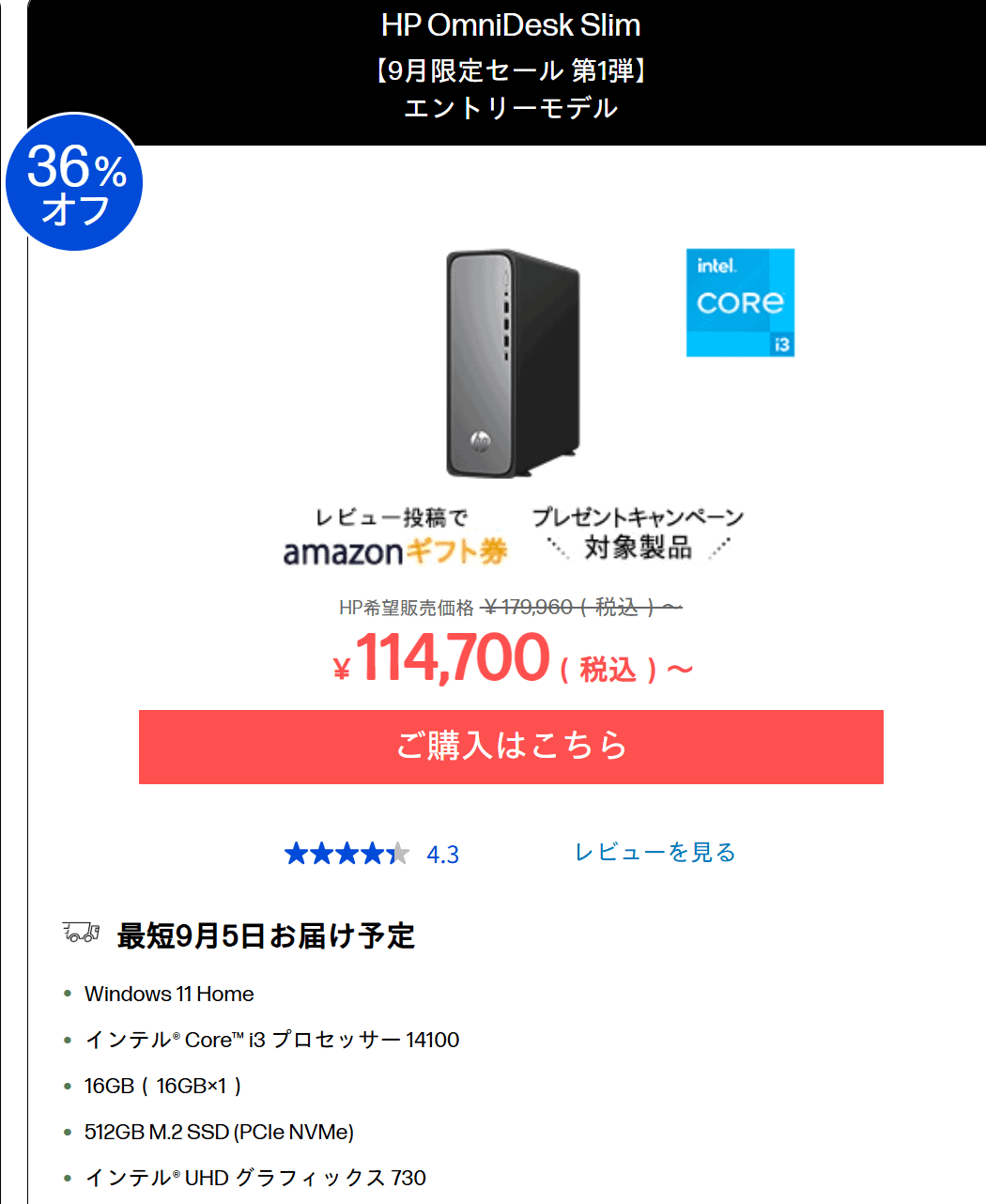 OmniDesk Slim 9月限定セール第1弾価格114700円
