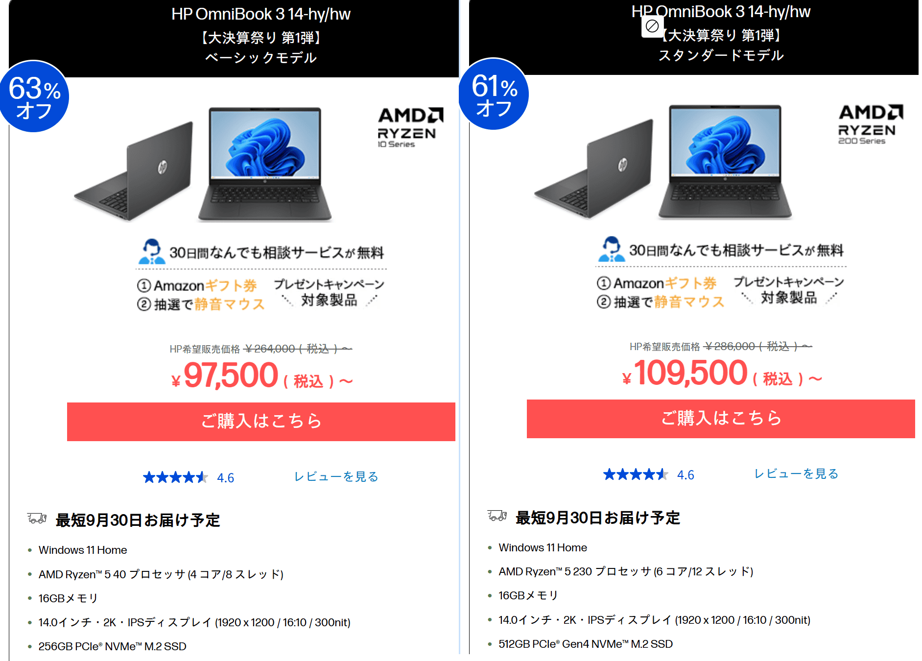 Omnibook 3 14-hy/hwセール価格97500円
