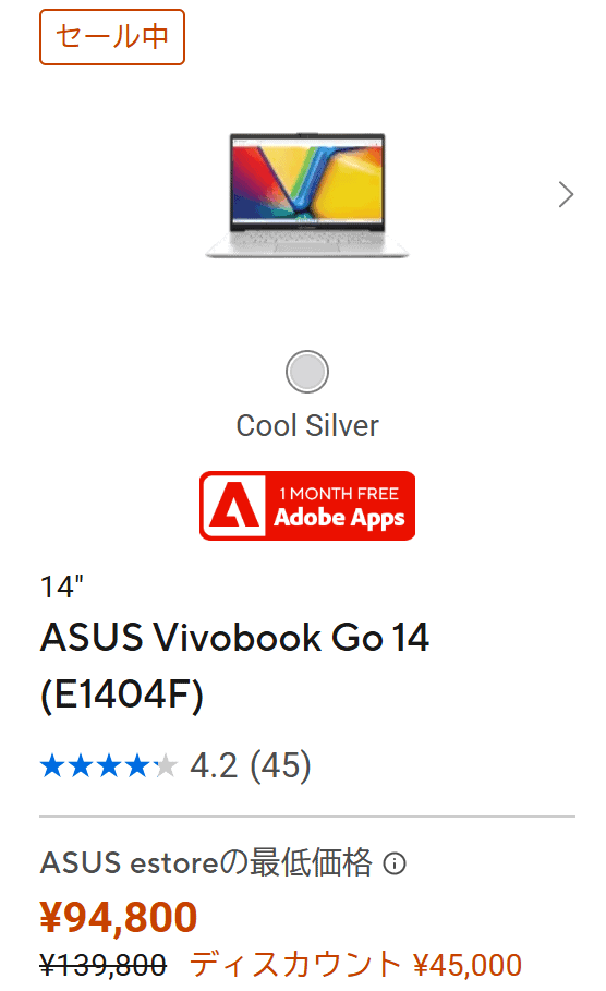 Vivobook Go 14 (E1404F)　EARLY オータムセール価格99800円
