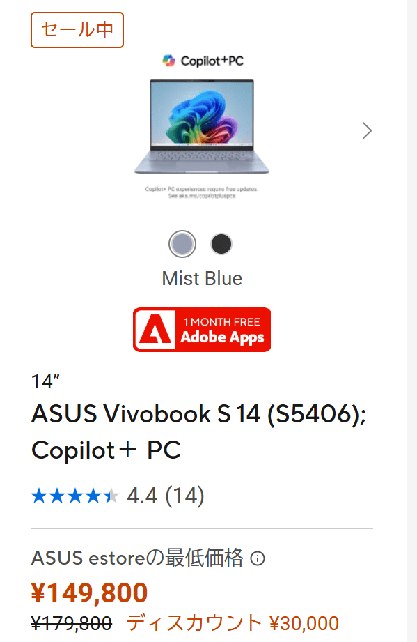 Vivobook S14 (S5406)　EARLY オータムセール価格149800円