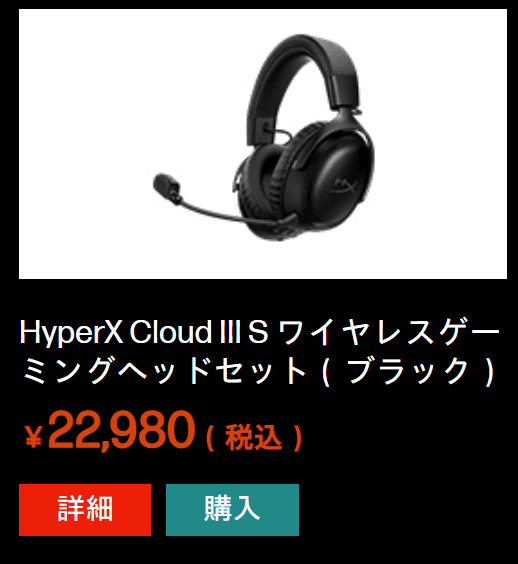 HyperX Cloud III S Wireless ゲーミングヘッドセット