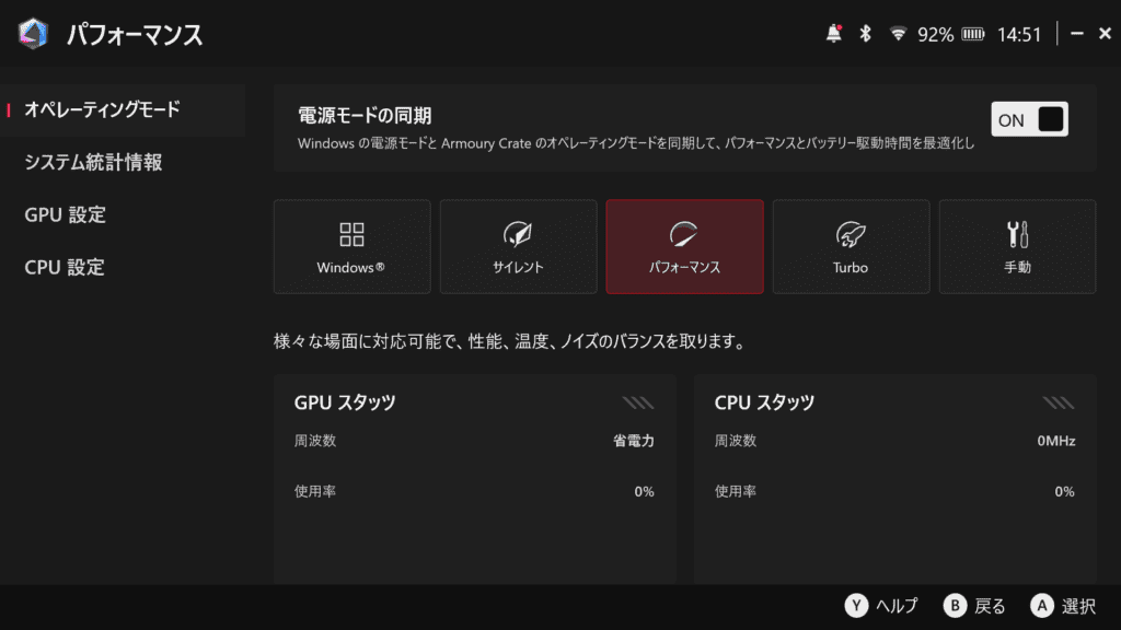 Armory Crateで簡単にパフォーマンス設定などができる