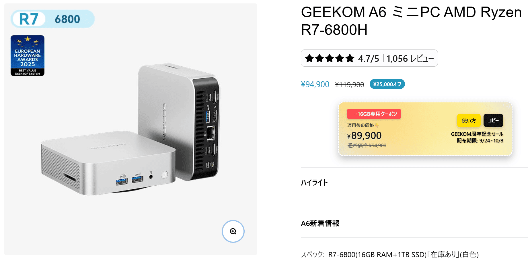 GEEKOM A6セール価格89900円