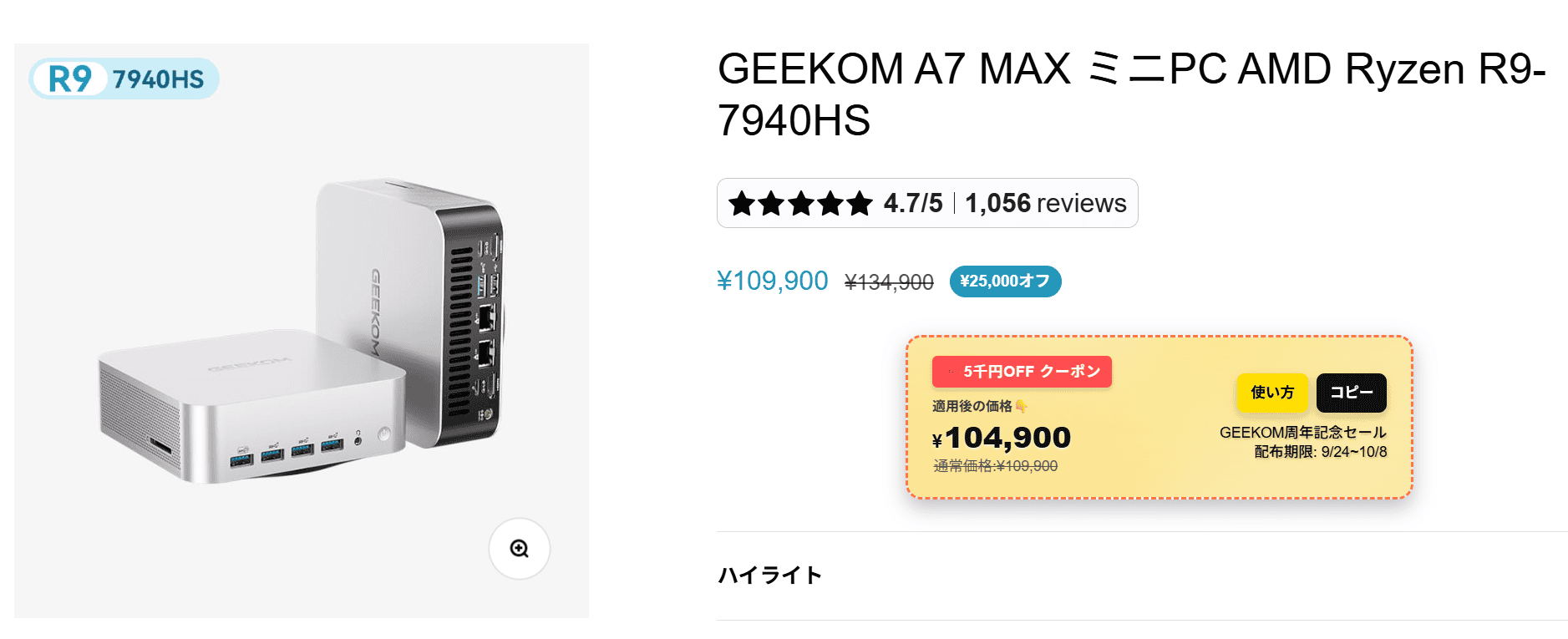 GEEKOM A7セール価格104900円