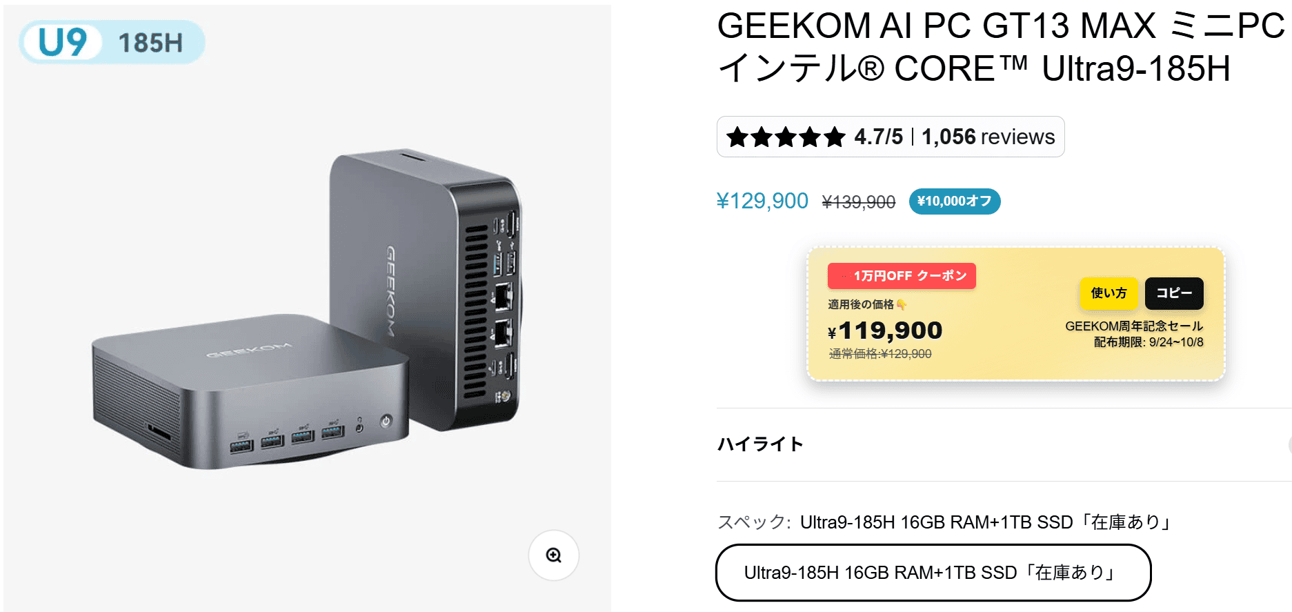 GEEKOM GT13 MAXセール価格119900円