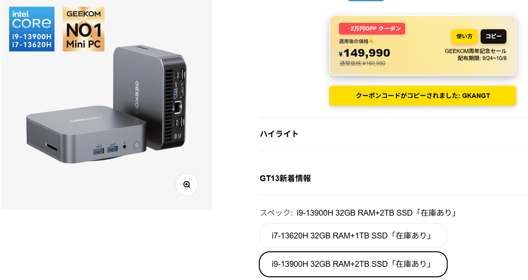 GEEKOM GT13 Proセール価格149990円