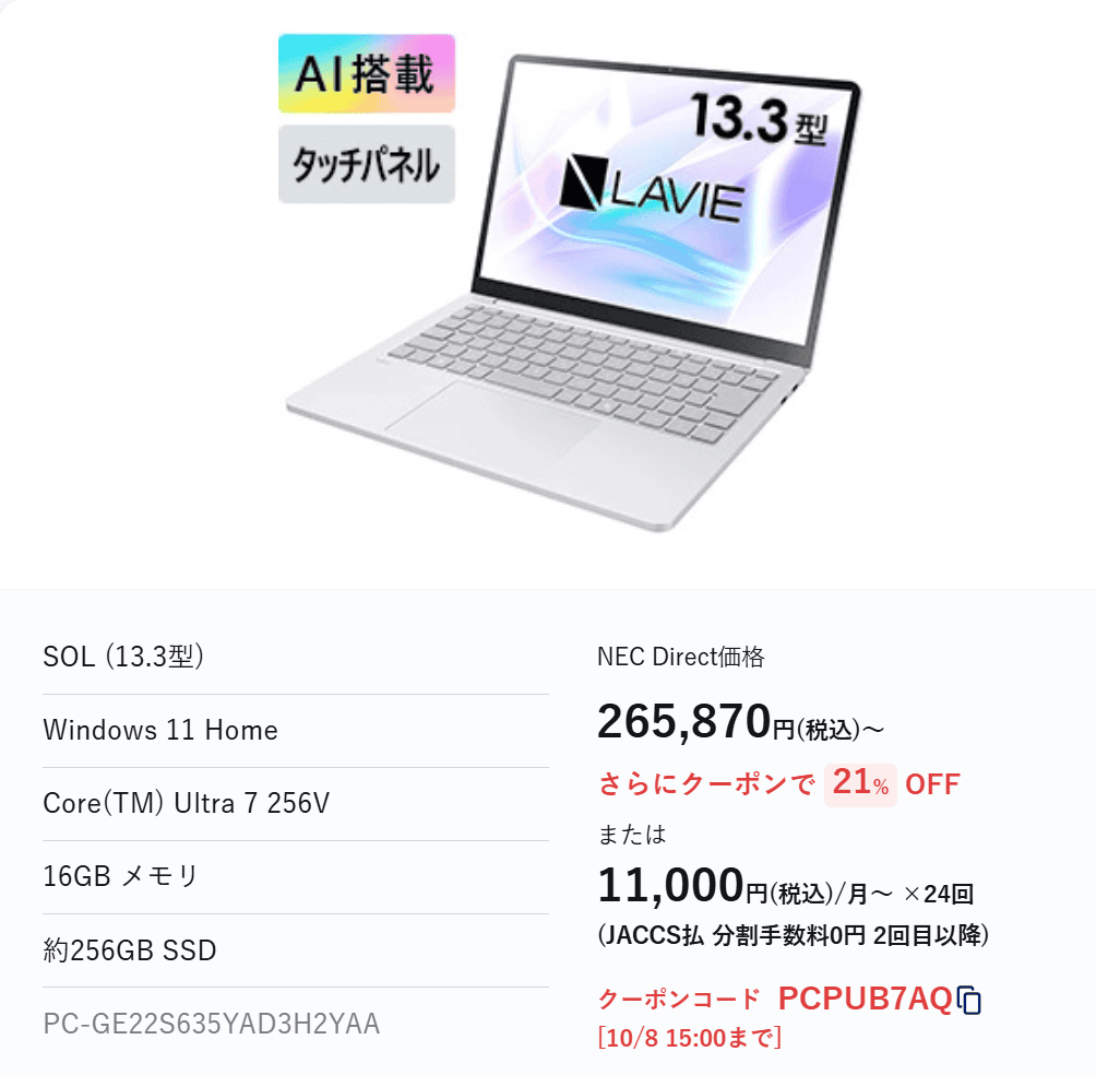 Lavie Direct SOL　22％オフで207,350円