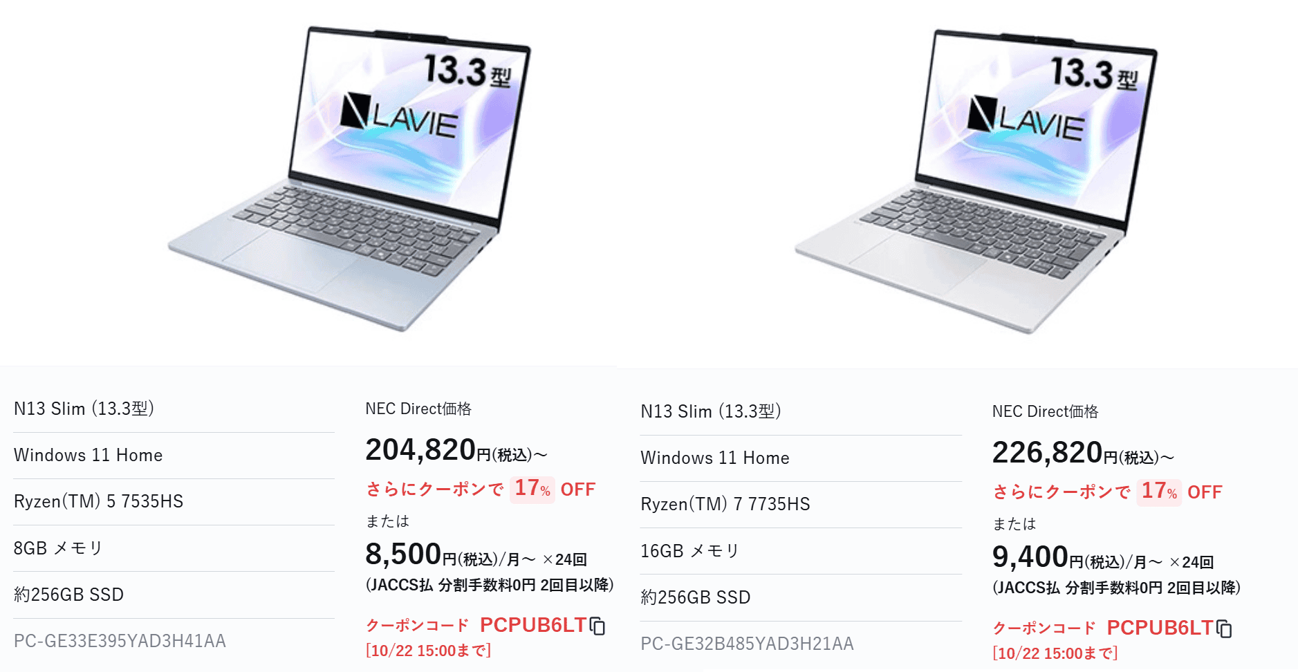 Lavie N13 Slim Lavie 超！超！お買い得セール価格Ryzen 7モデルが185,900円