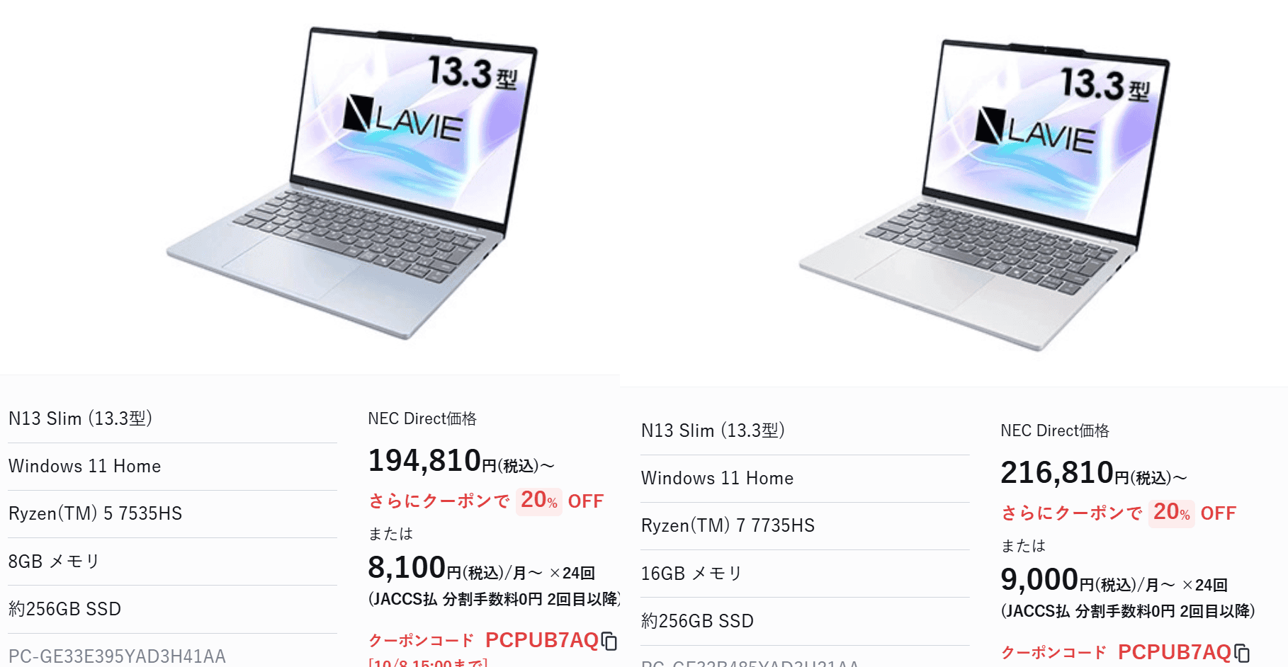 Lavie N13 Slimセール価格21％オフで153,890円