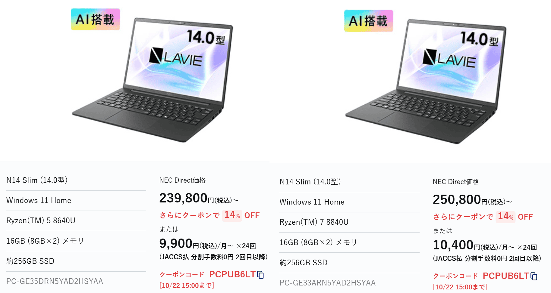 Lavie N14 Slim（2025年秋冬モデル）Lavie 超！超！お買い得セール価格