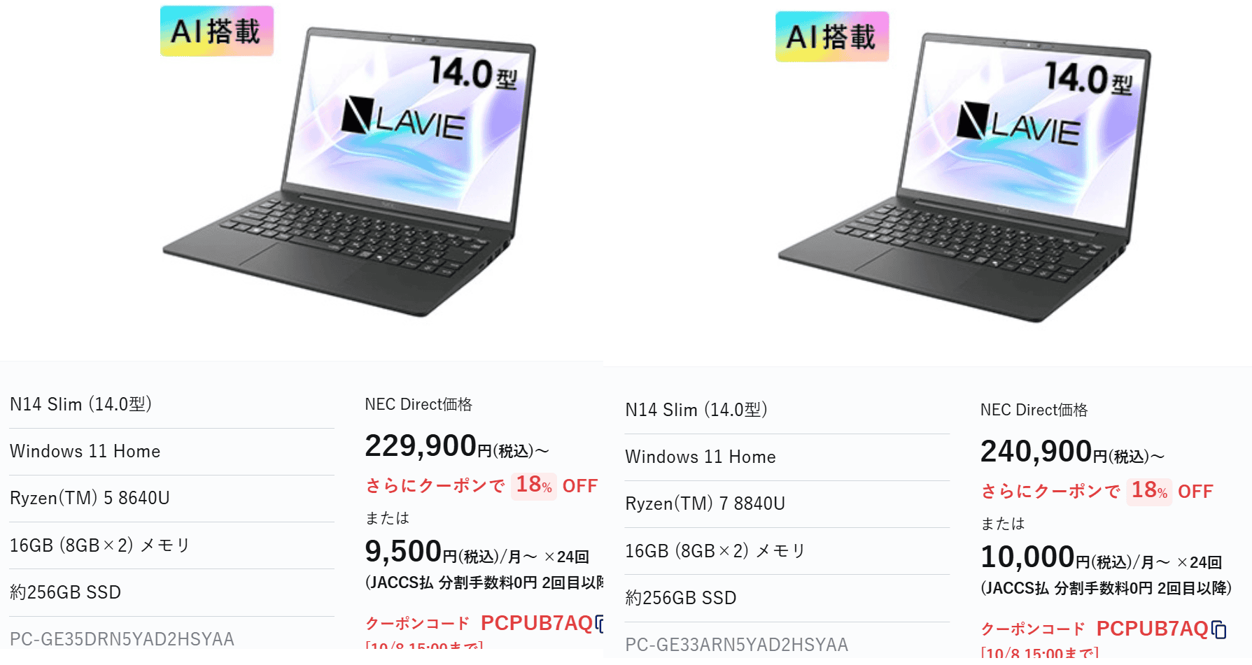 Lavie N14 Slim（2025年秋冬モデル）セール価格