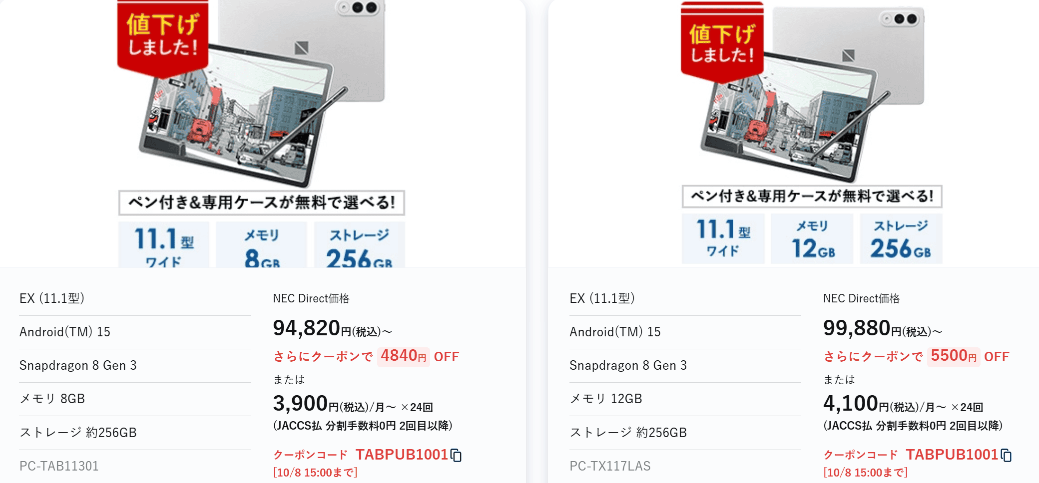 Lavie Tab EXセール
