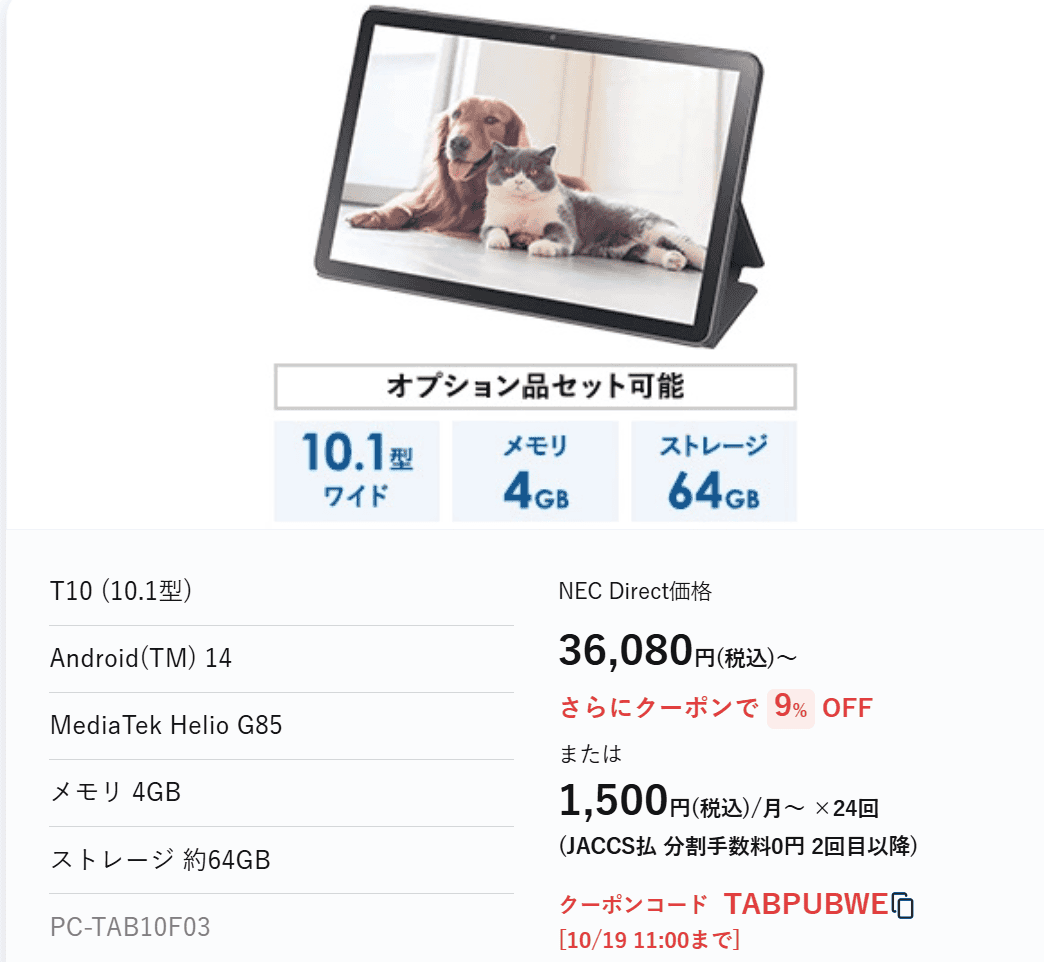 Lavie Tab T10　セール価格