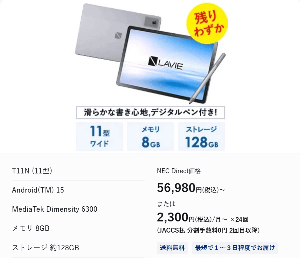 Lavie Tab T11N