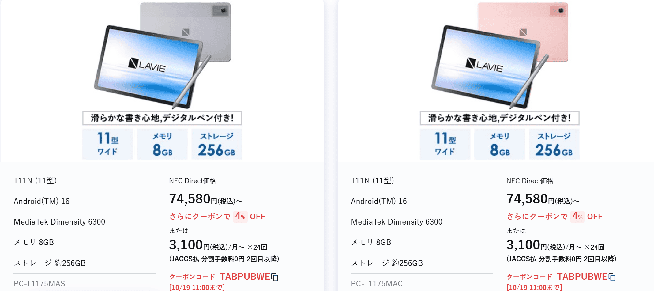 Lavie Tab T11N 2026夏モデル　Lavie 超！超！お買い得セール価格