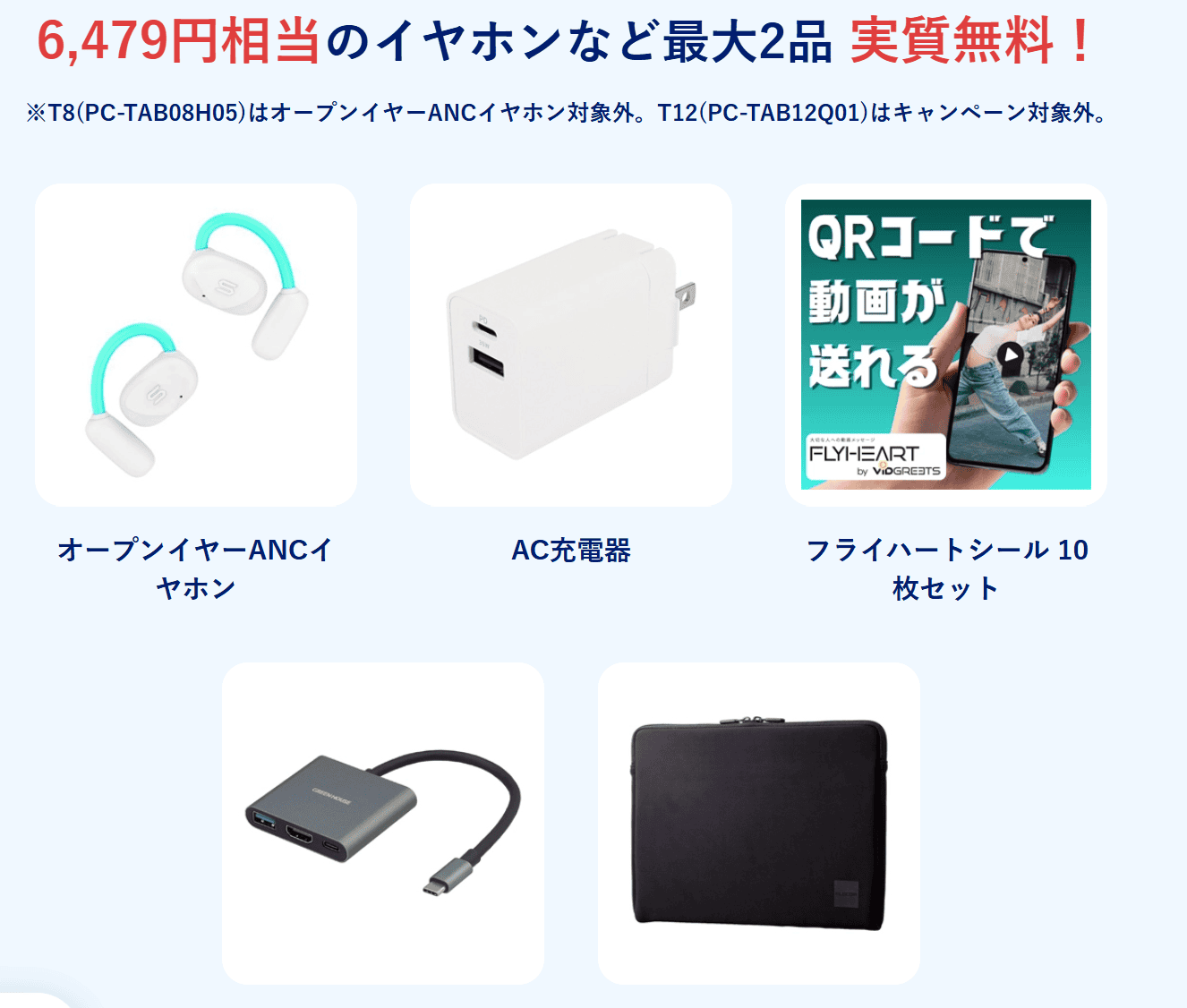 Lavie 超！超！お買い得セール特典