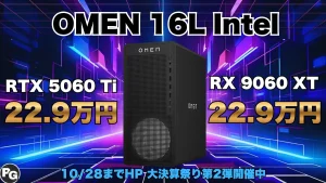 RTX 5060 Tiモデルが22.9万円！OMEN 16Lの価格が攻めてるぞ！HP大決算祭り第2弾開催中