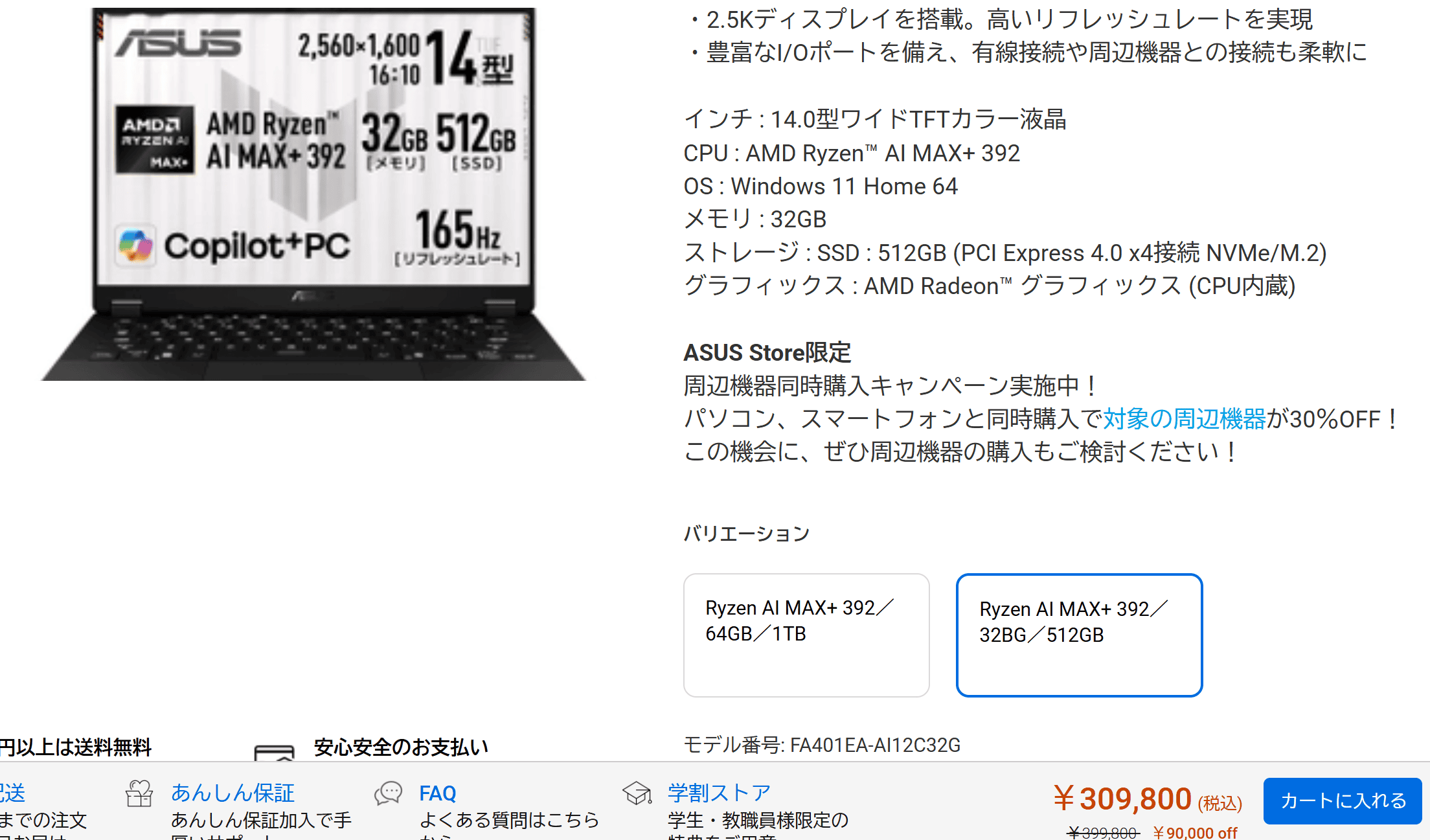 TUF Gaming A14 FA401EAセール価格309800円