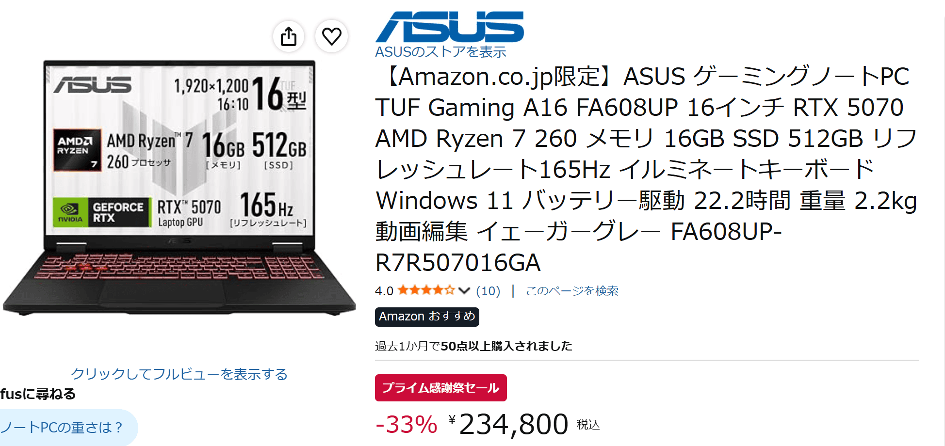 TUF Gaming A16 Amazonプライム感謝祭セール価格RTX 5070モデルが234800円