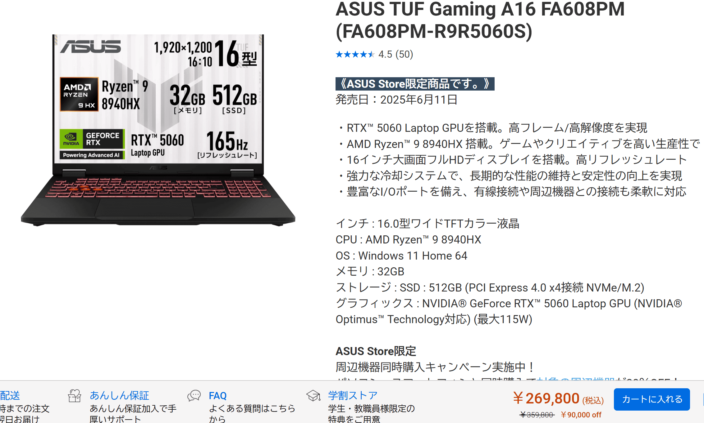 TUF Gaming A16　セール価格269,800円