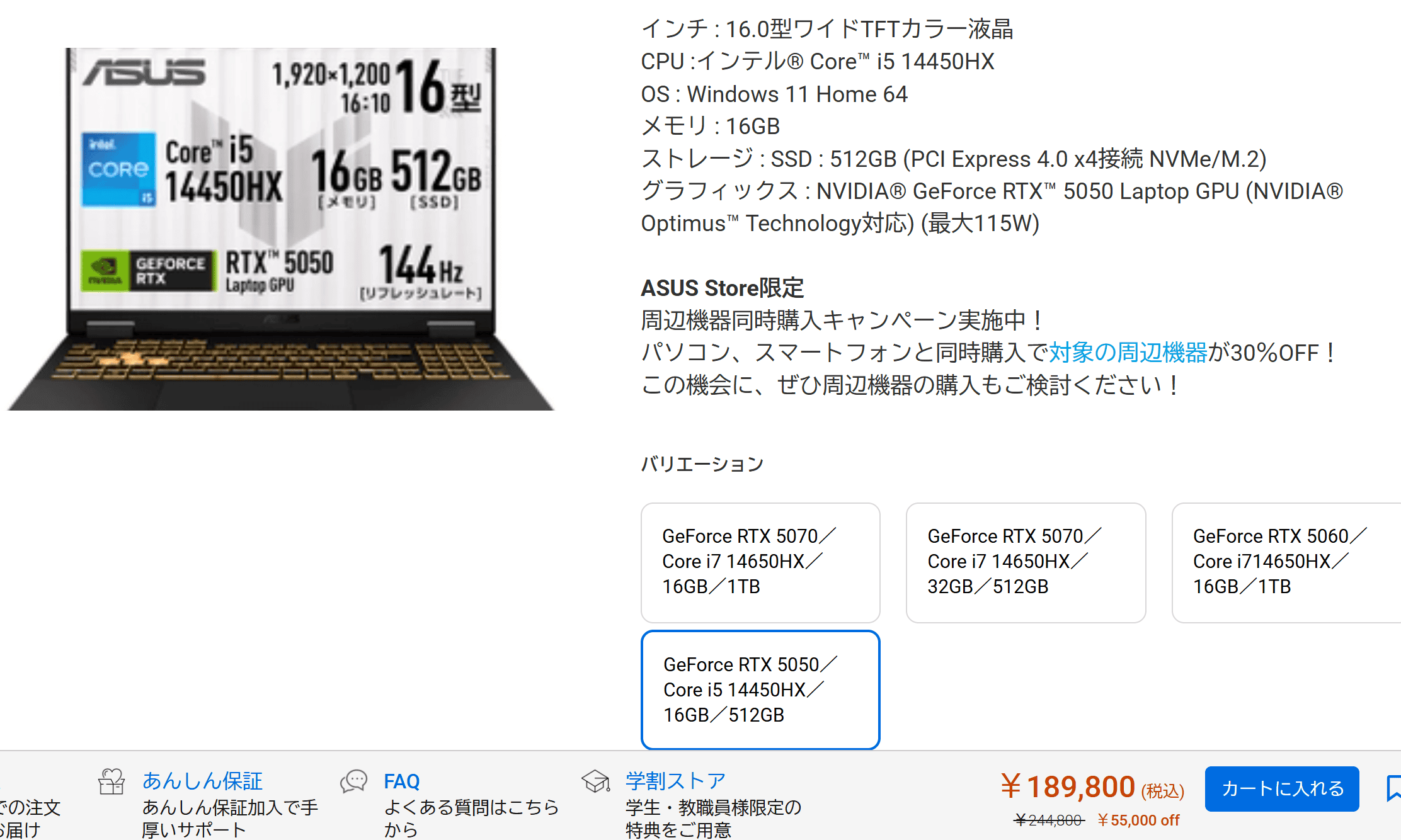 TUF Gaming F16セール価格189,800円