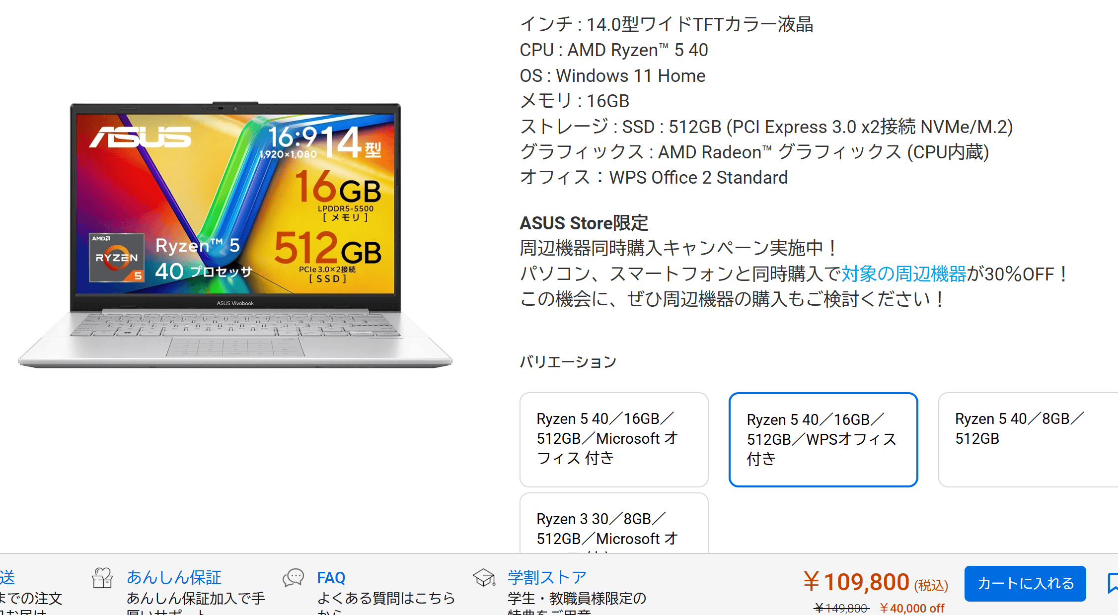 Vivobook Go 14 (E1404F)セール価格109800円