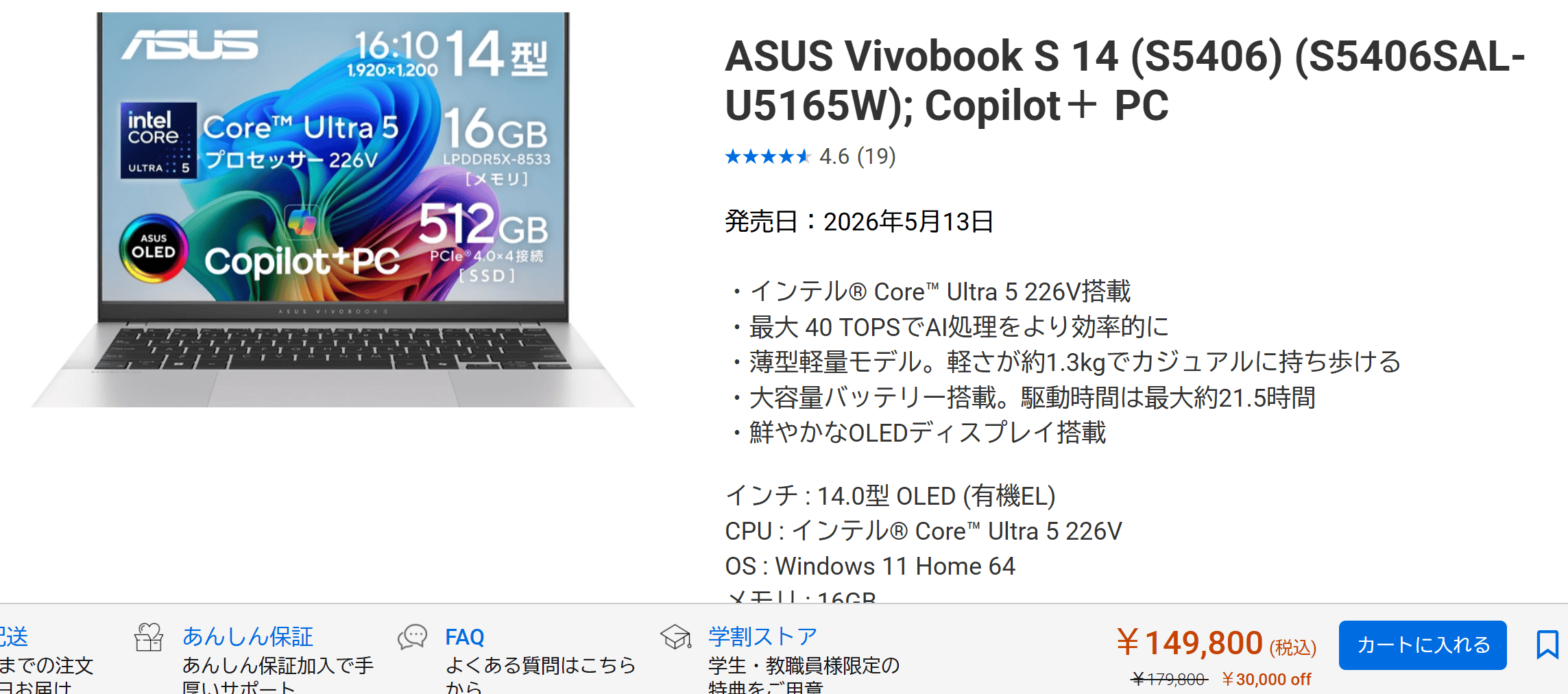 Vivobook S14 (S5406) セール価格149800円